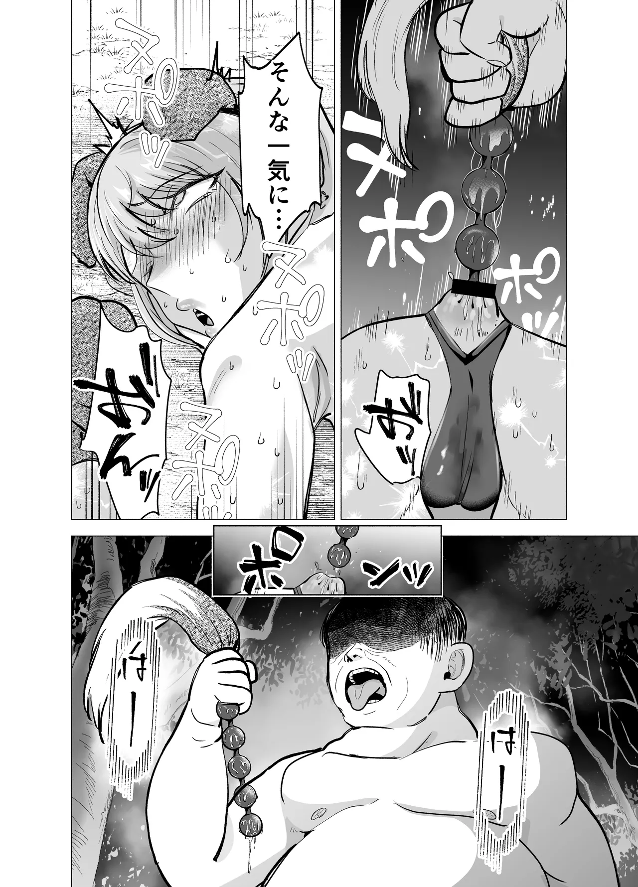 妻がおっさんに寝取られた話 Page.65