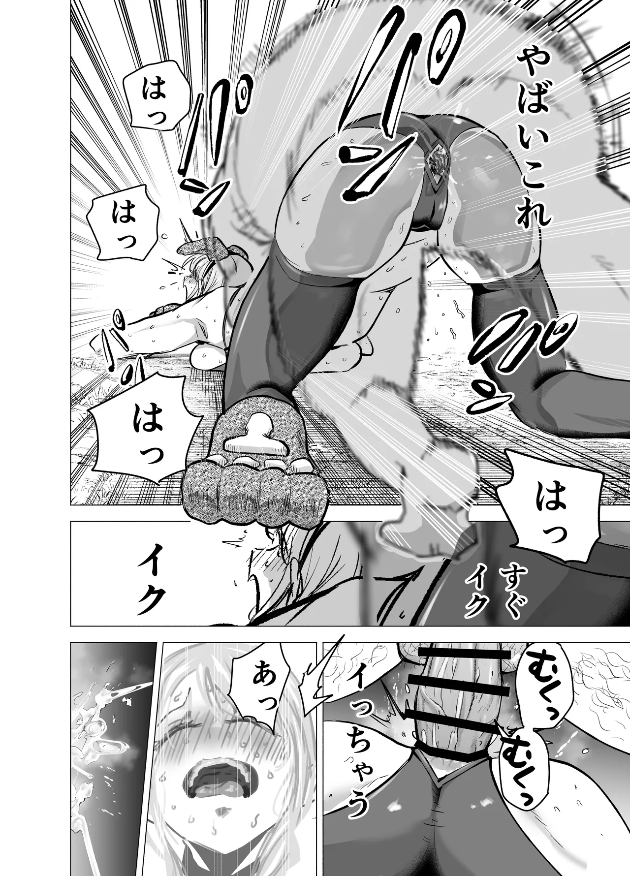 妻がおっさんに寝取られた話 Page.69
