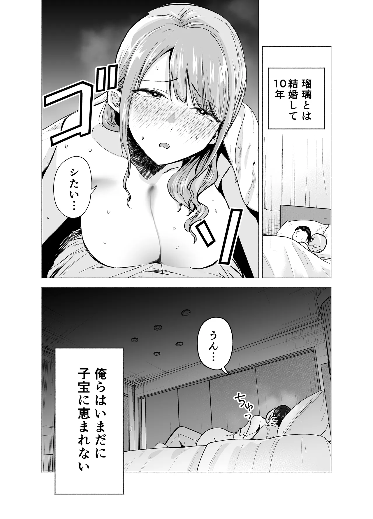 妻がおっさんに寝取られた話 Page.7