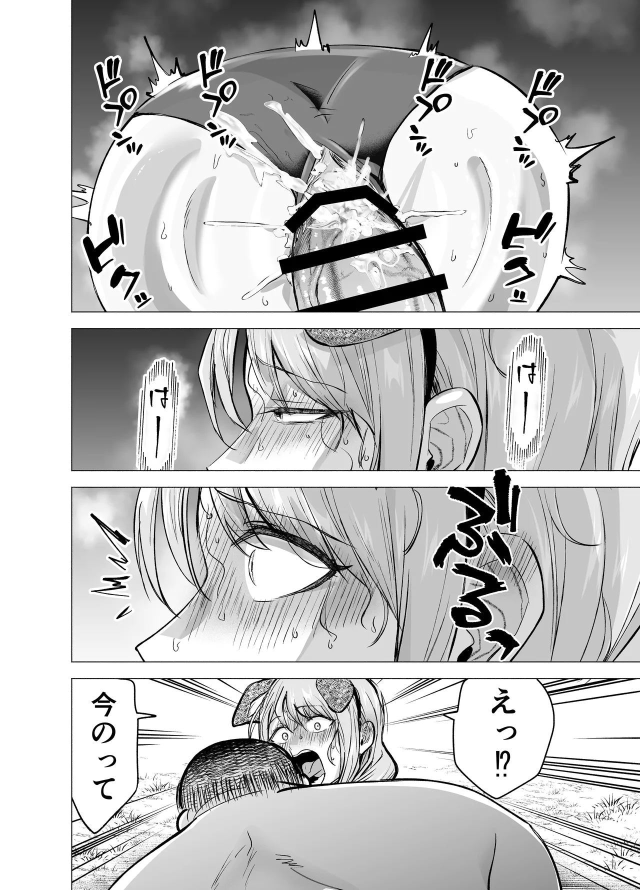 妻がおっさんに寝取られた話 Page.71
