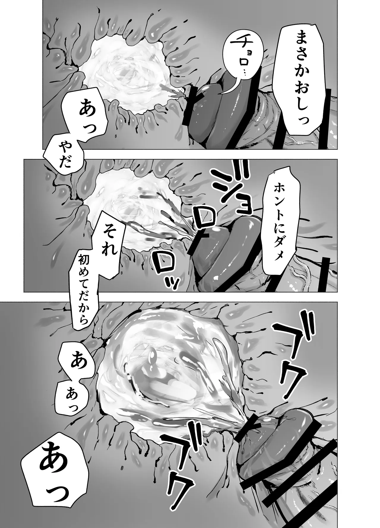 妻がおっさんに寝取られた話 Page.72