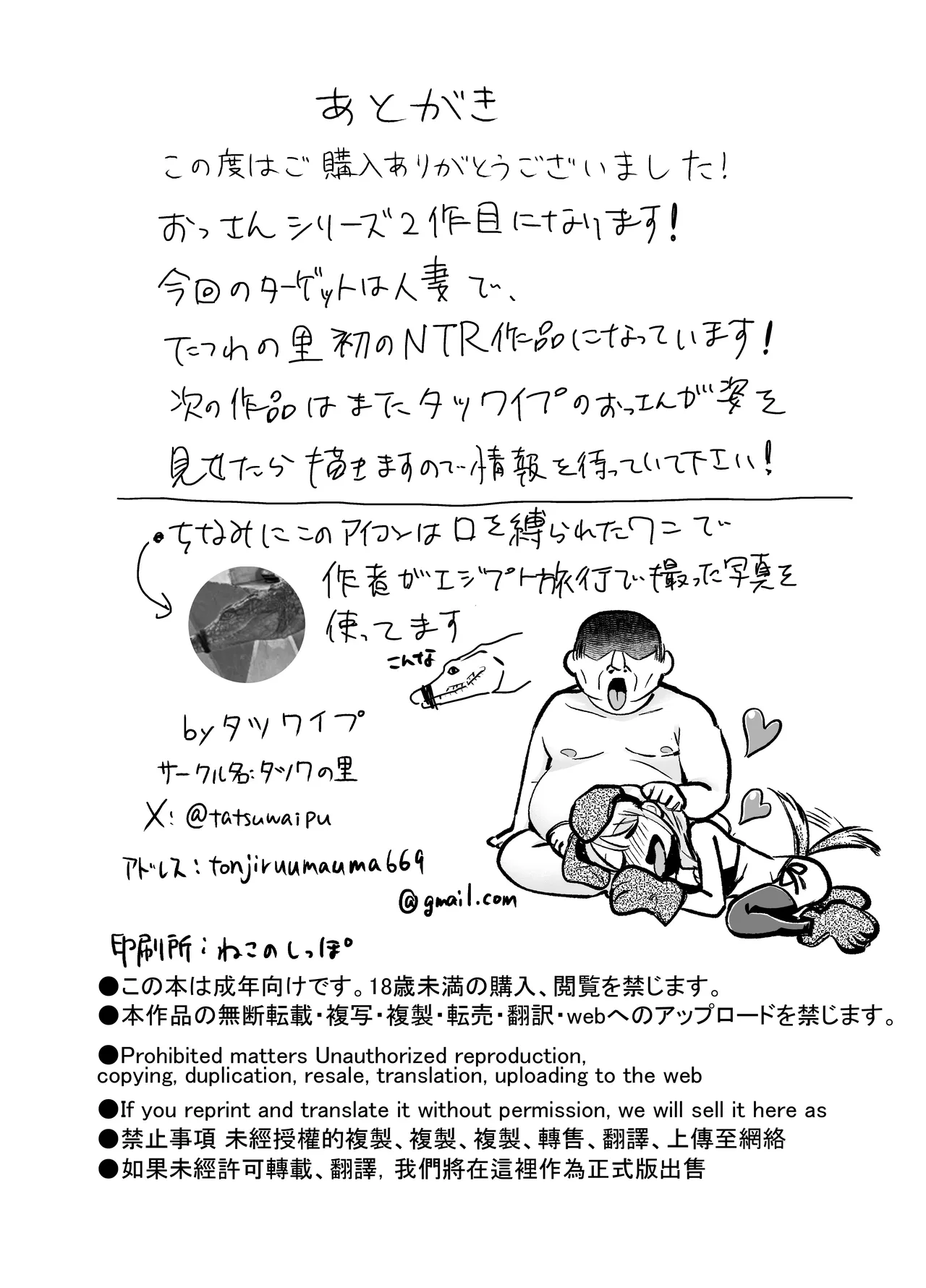 妻がおっさんに寝取られた話 Page.75