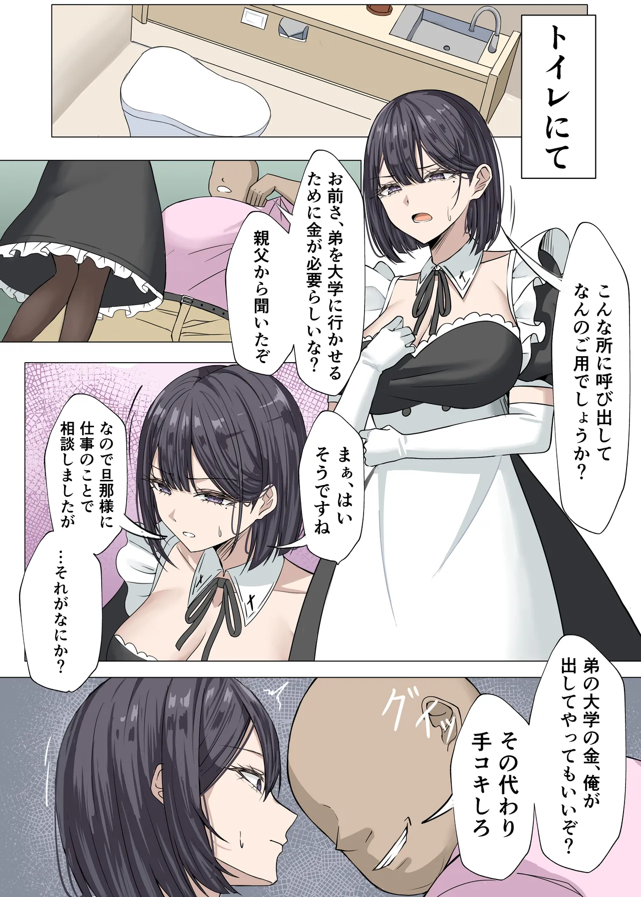 クール系メイドさんに命令して中出しS〇Xする話 Page.10
