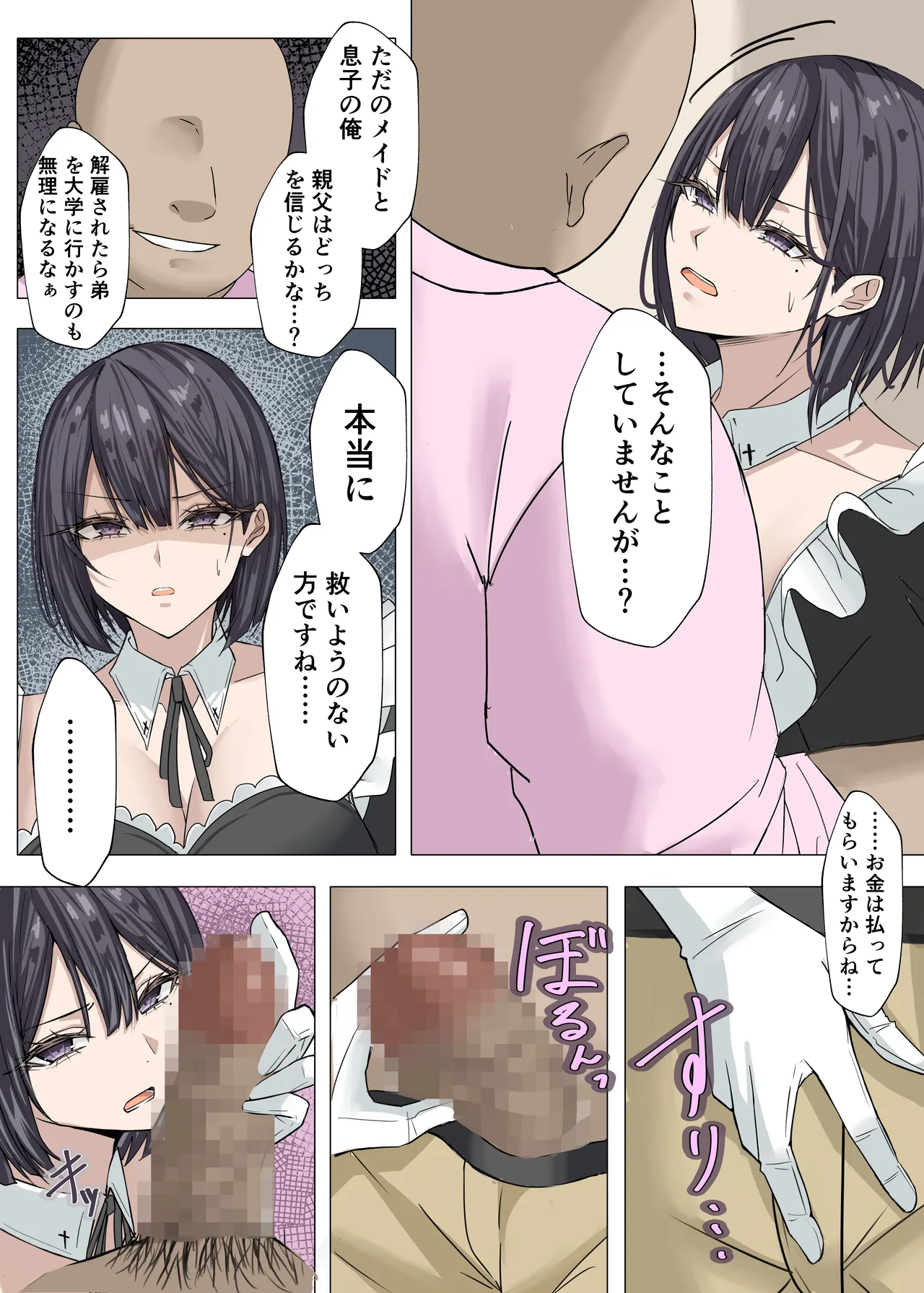 クール系メイドさんに命令して中出しS〇Xする話 Page.12