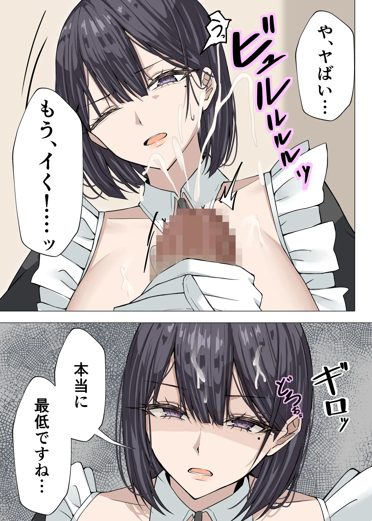 クール系メイドさんに命令して中出しS〇Xする話 Page.16