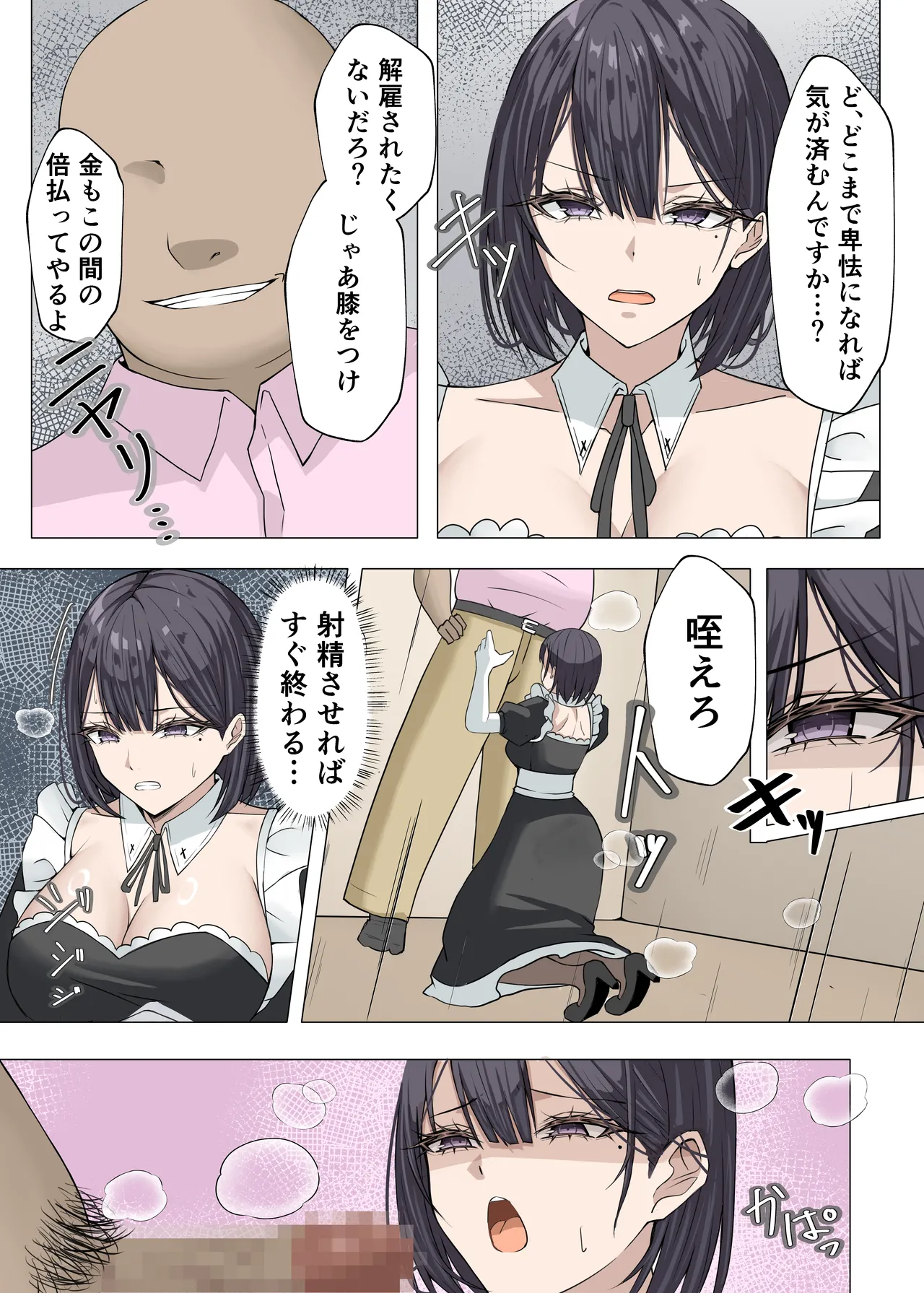 クール系メイドさんに命令して中出しS〇Xする話 Page.18