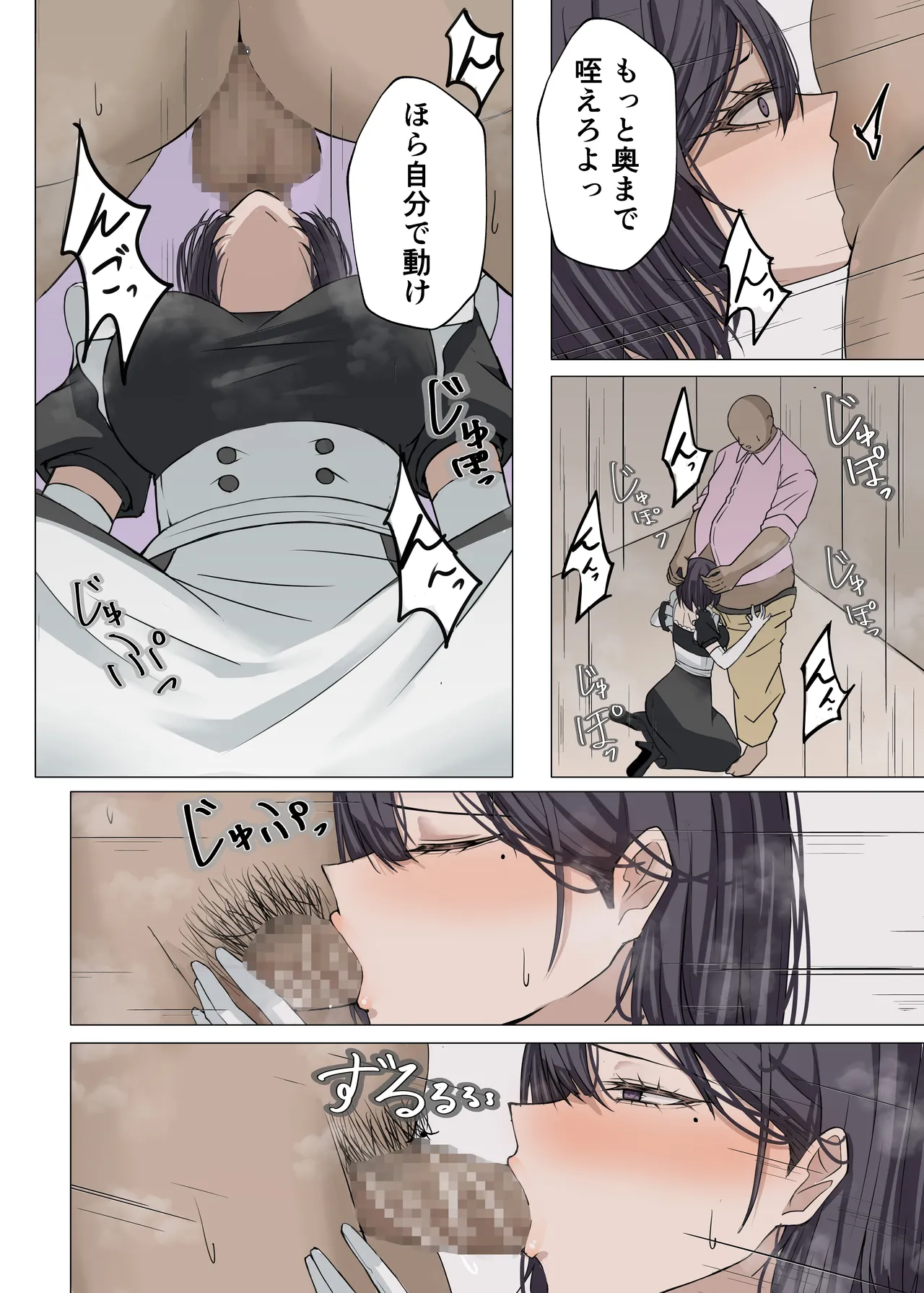 クール系メイドさんに命令して中出しS〇Xする話 Page.20