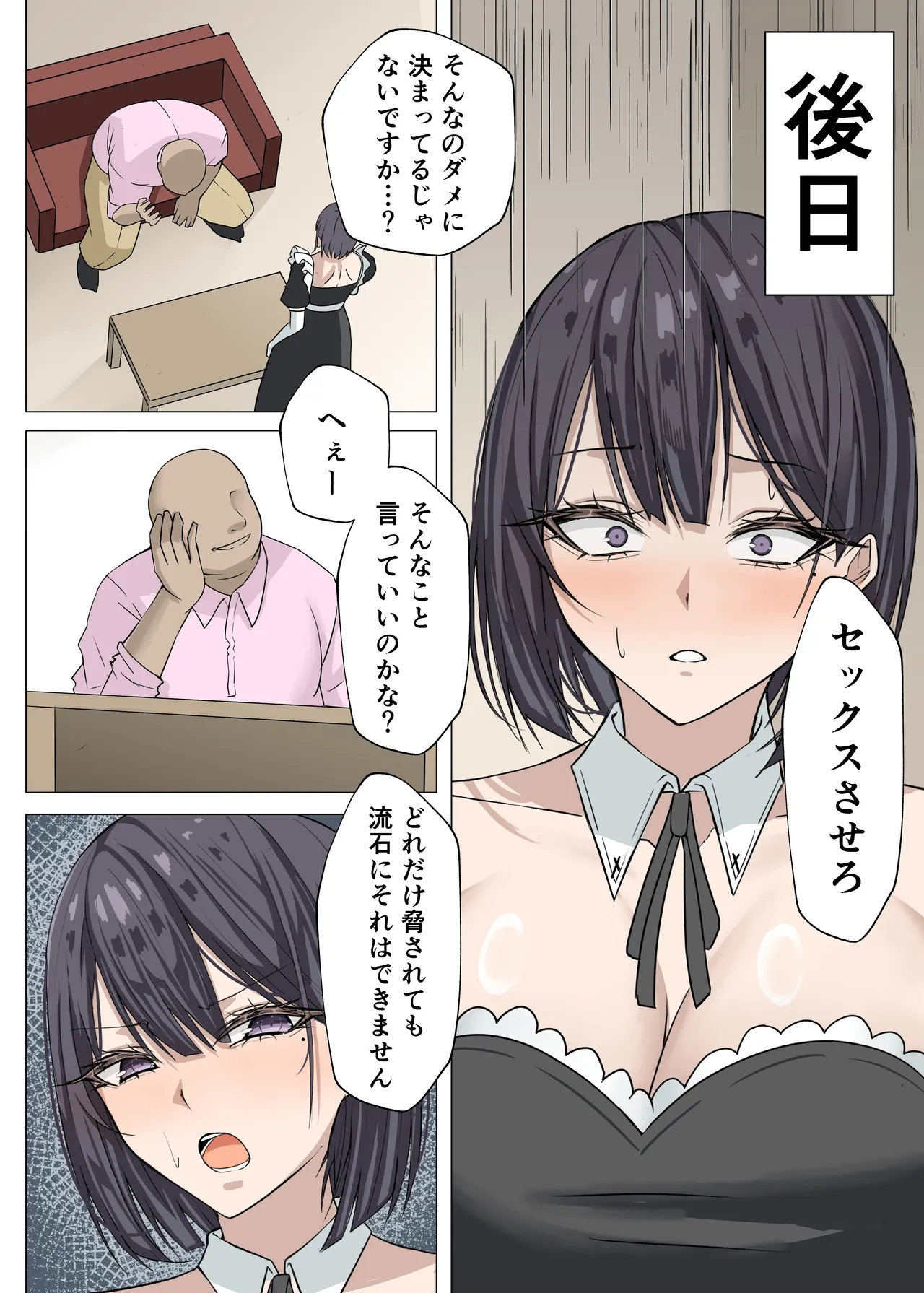 クール系メイドさんに命令して中出しS〇Xする話 Page.24