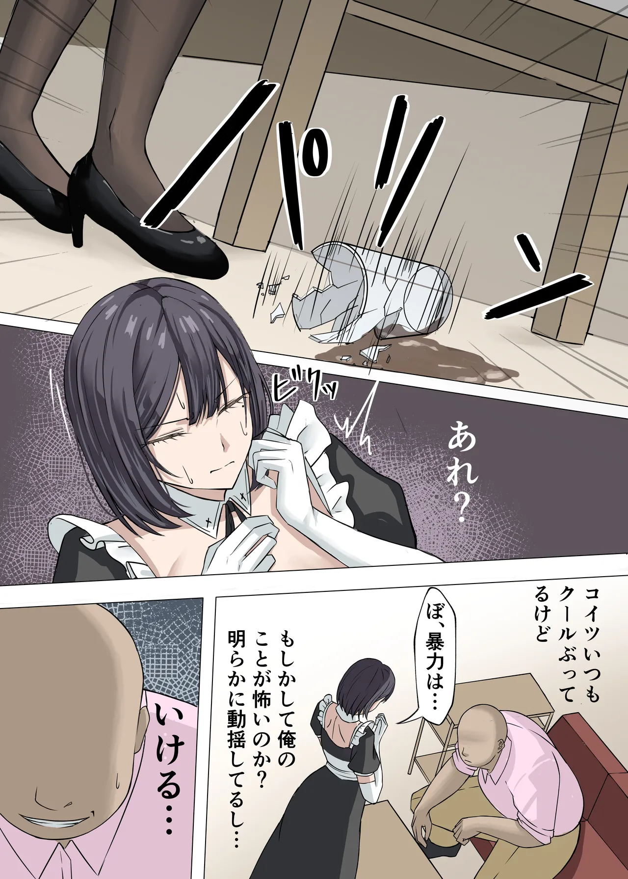 クール系メイドさんに命令して中出しS〇Xする話 Page.27