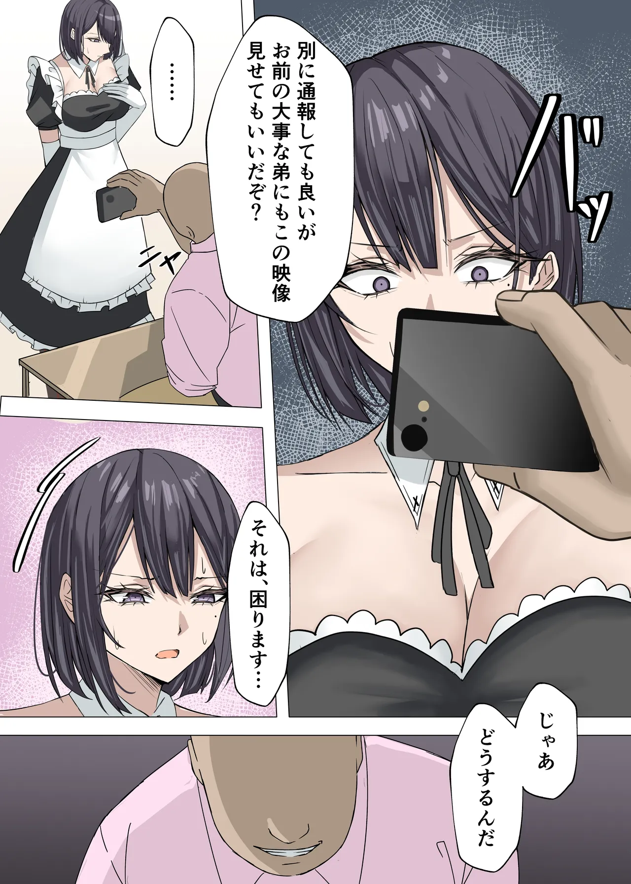 クール系メイドさんに命令して中出しS〇Xする話 Page.28