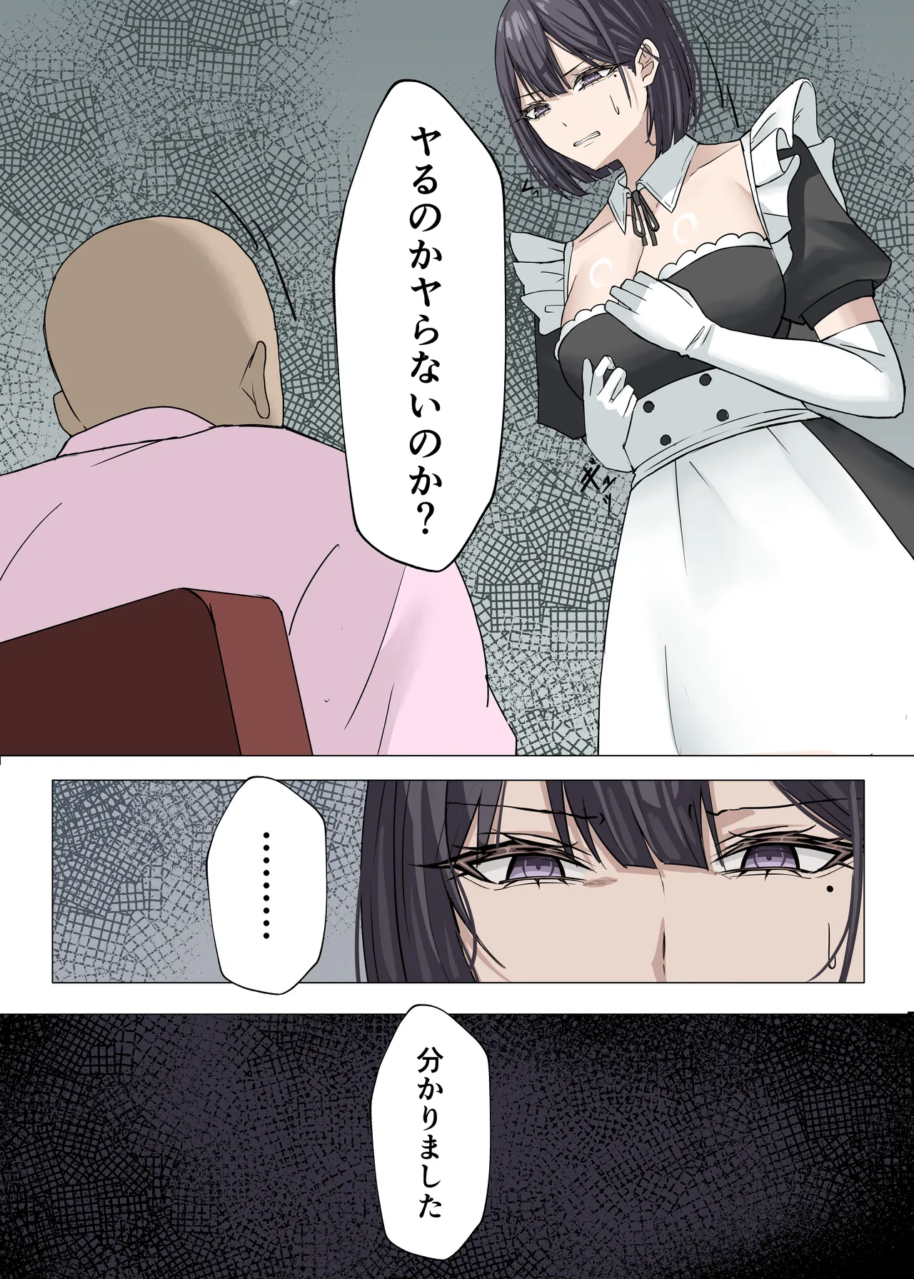クール系メイドさんに命令して中出しS〇Xする話 Page.29