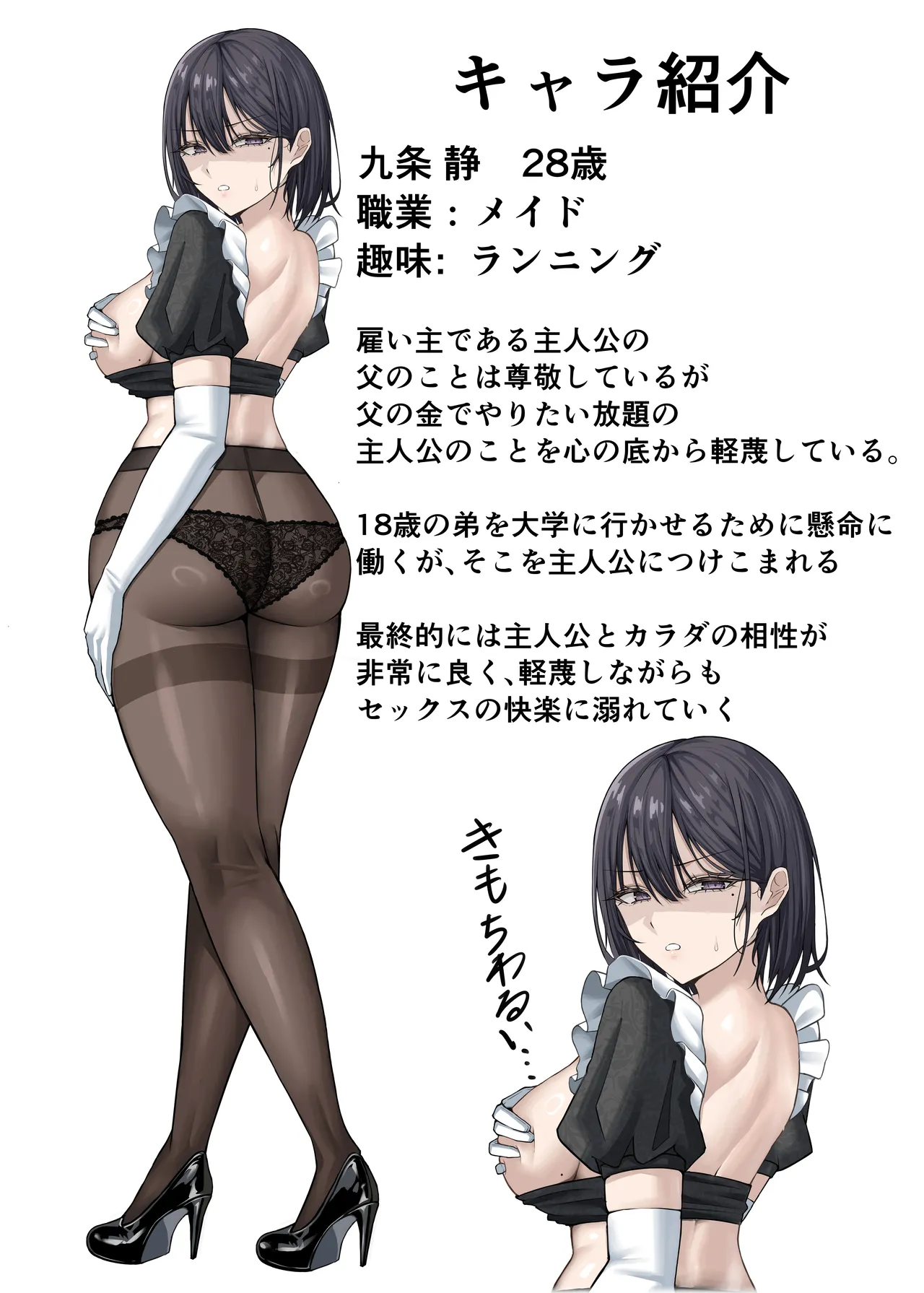クール系メイドさんに命令して中出しS〇Xする話 Page.63
