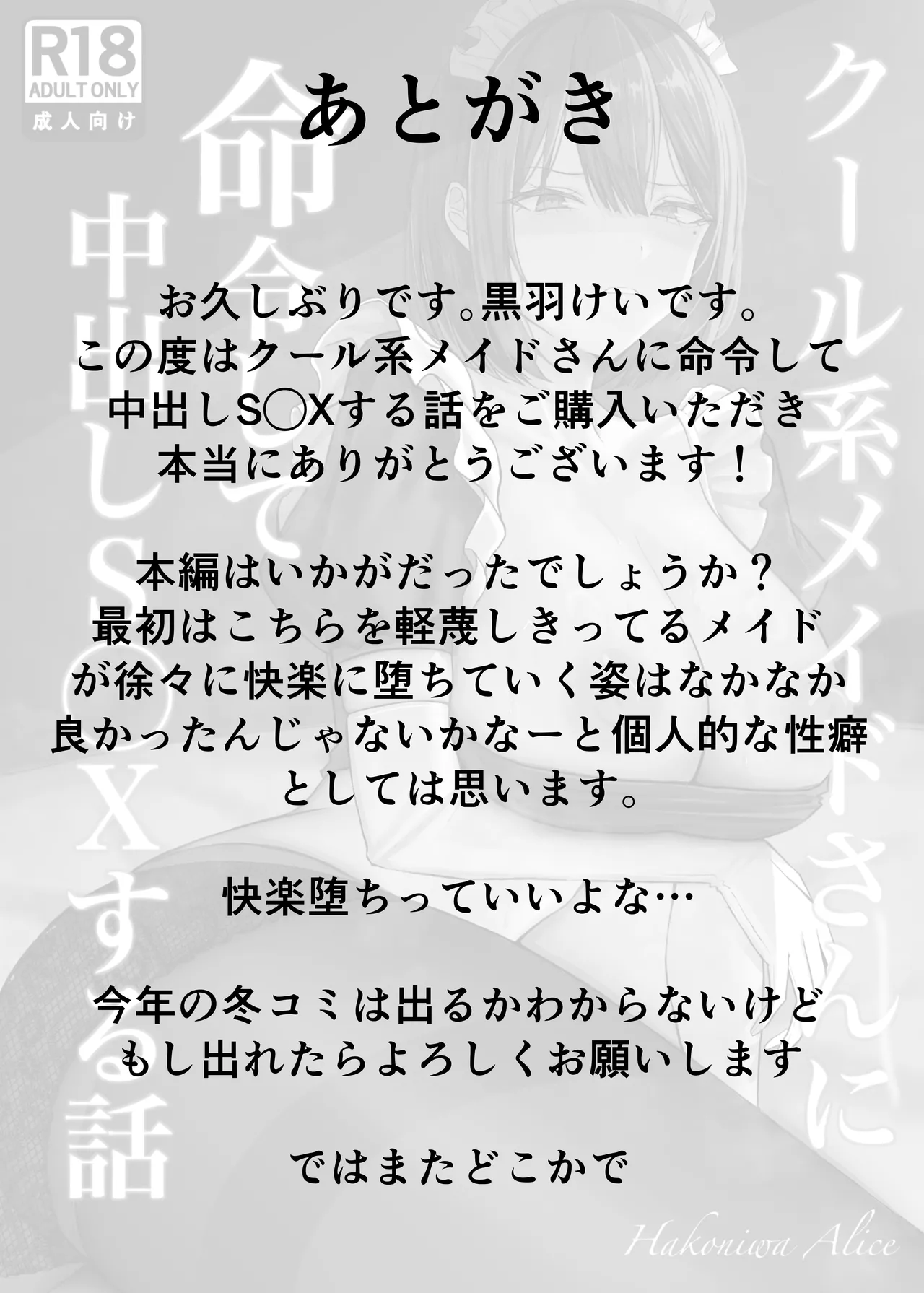 クール系メイドさんに命令して中出しS〇Xする話 Page.64