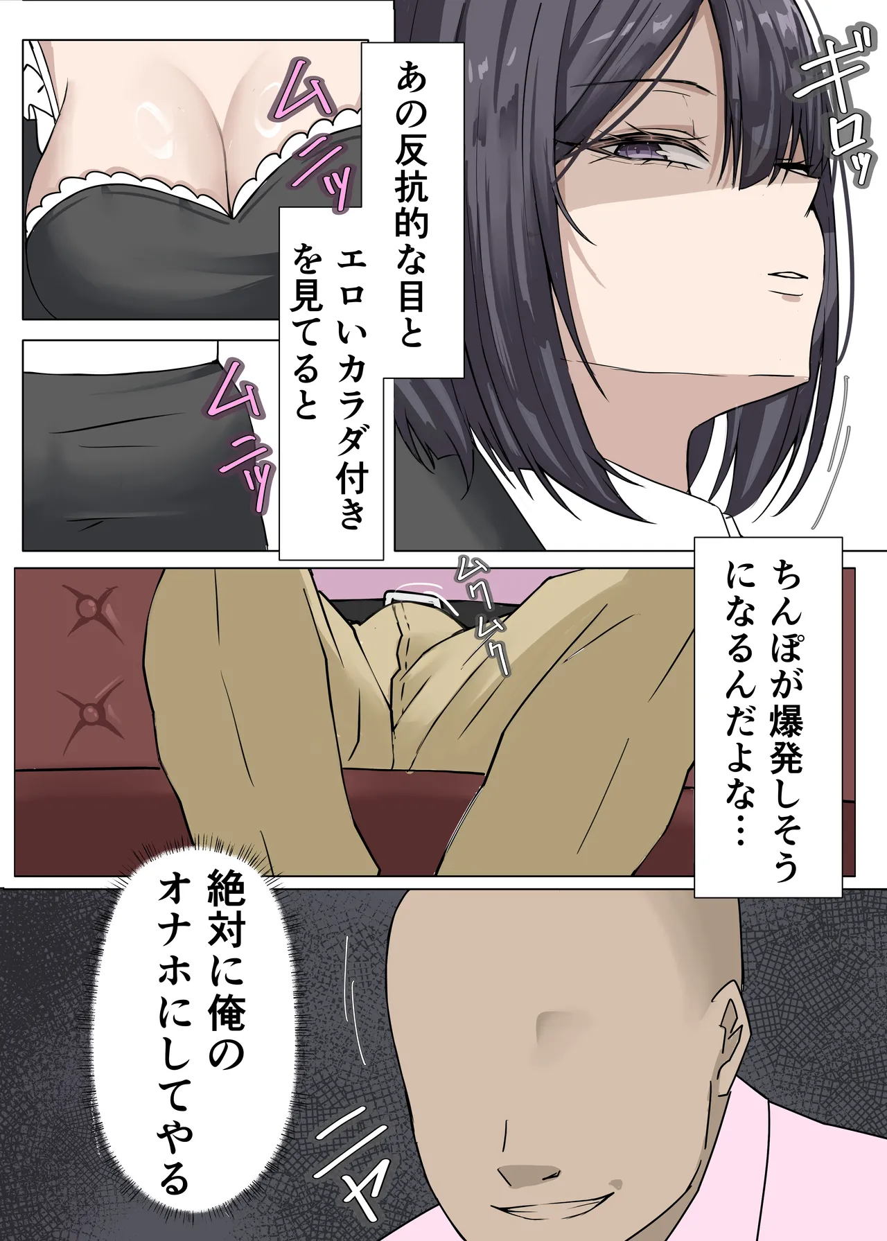 クール系メイドさんに命令して中出しS〇Xする話 Page.9