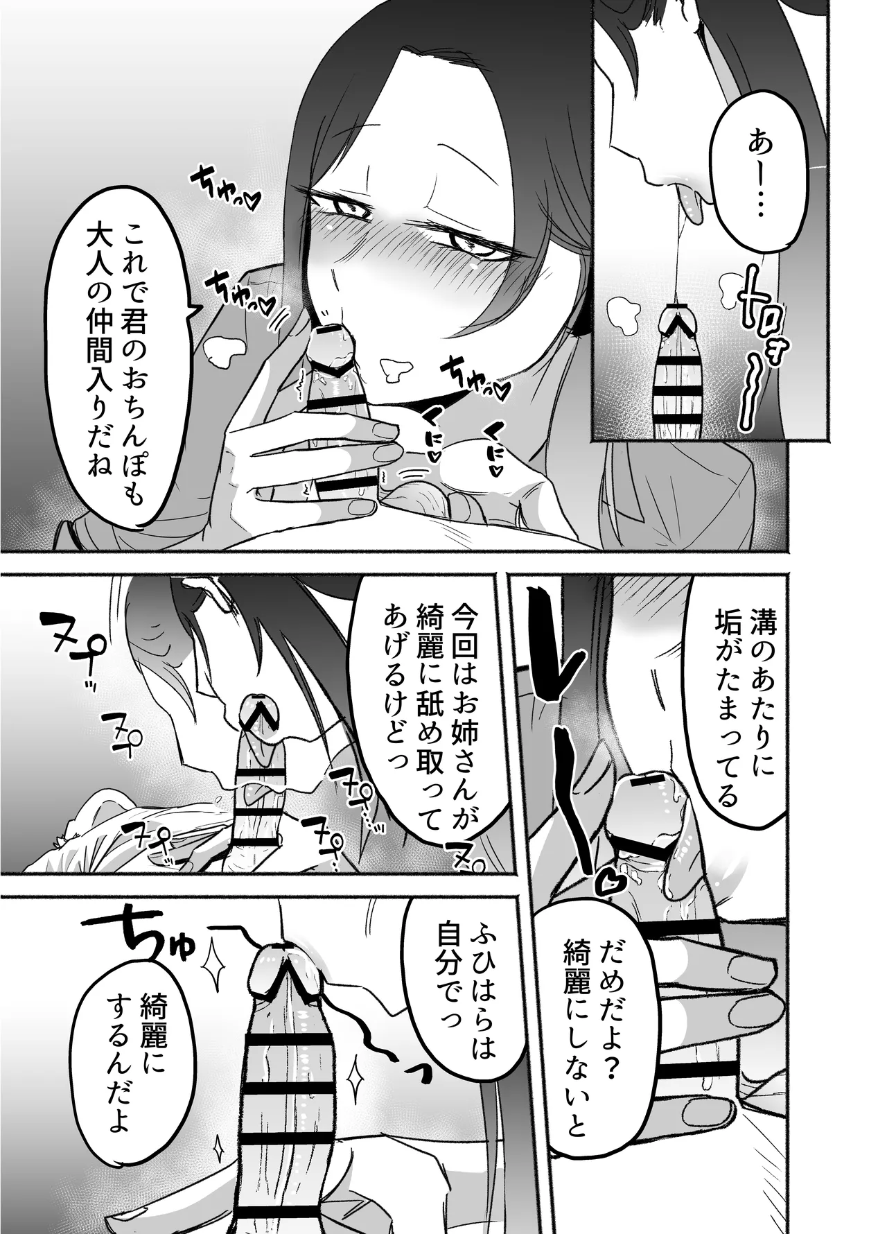 15日後に性の悦びを知るショタ Page.10