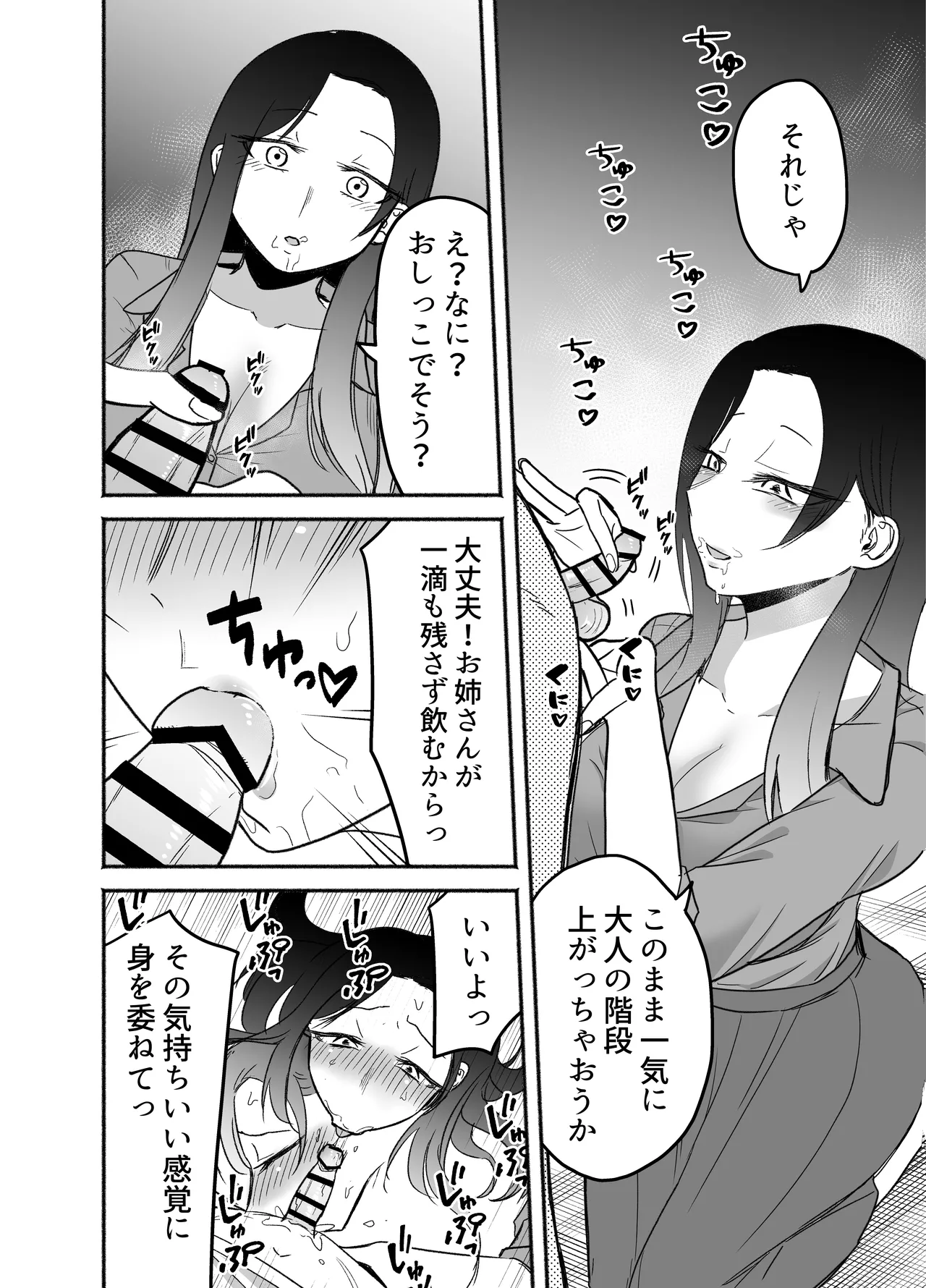 15日後に性の悦びを知るショタ Page.11