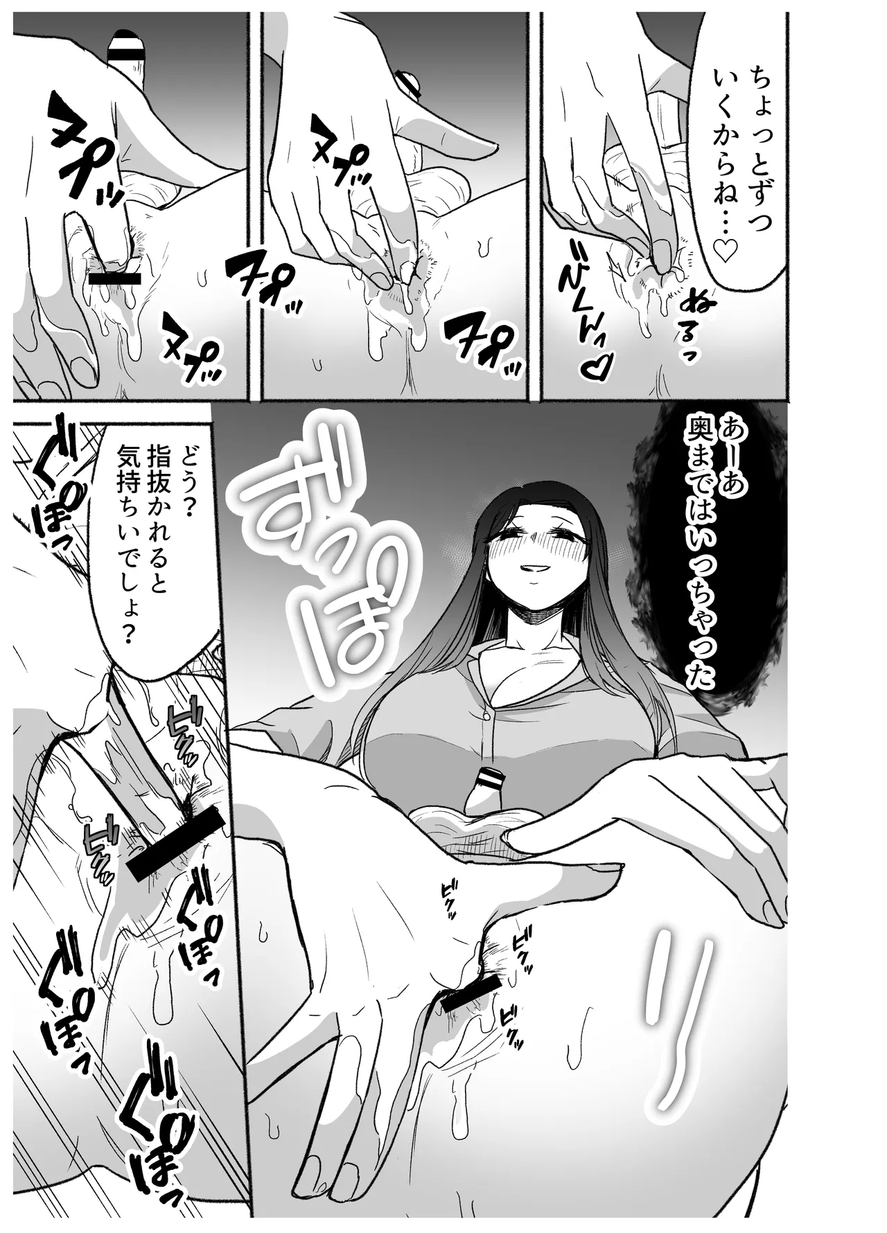 15日後に性の悦びを知るショタ Page.24