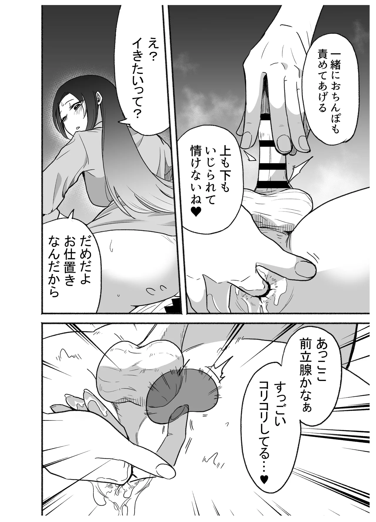 15日後に性の悦びを知るショタ Page.25