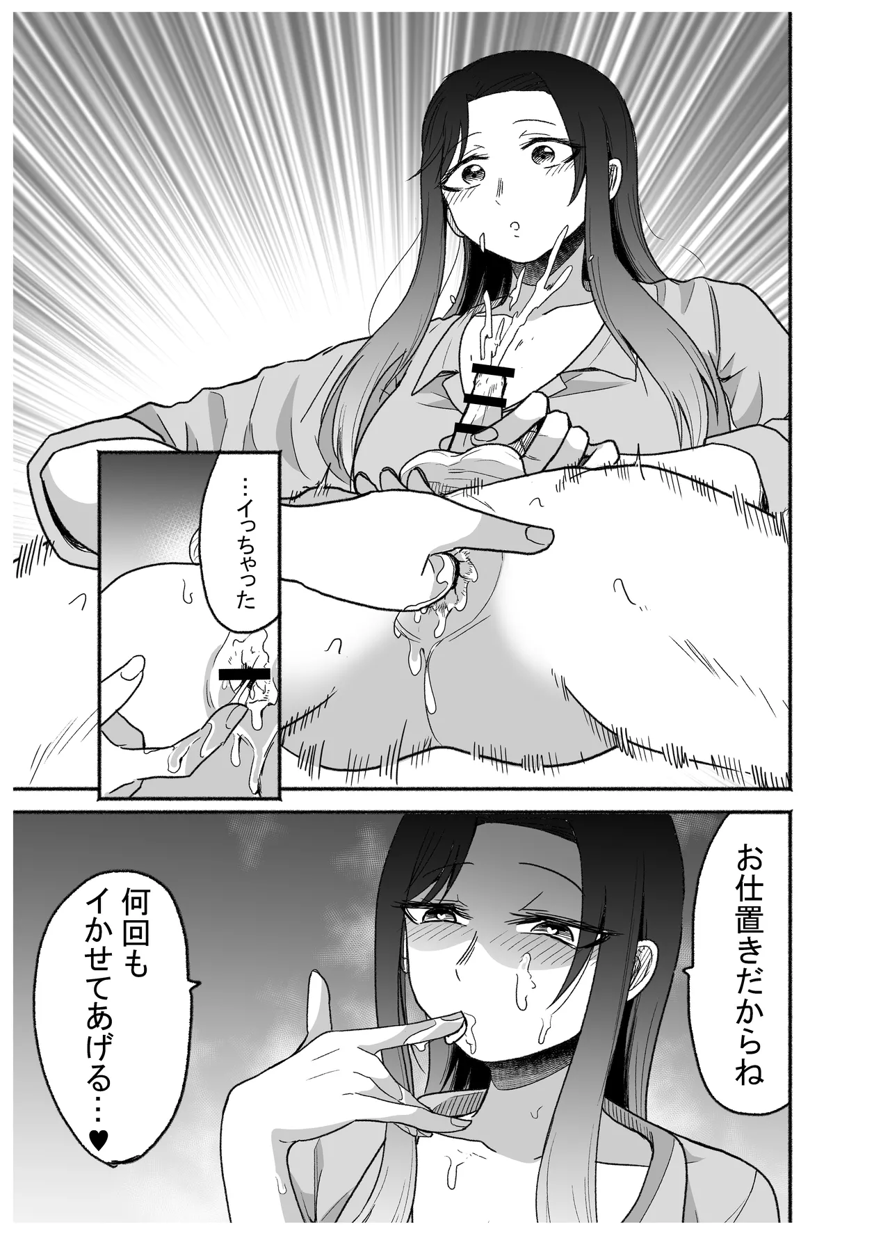15日後に性の悦びを知るショタ Page.26