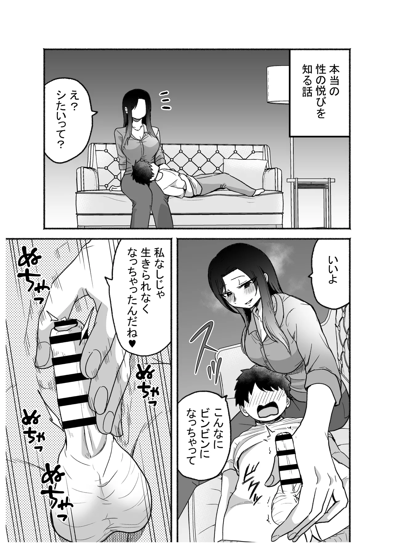 15日後に性の悦びを知るショタ Page.32