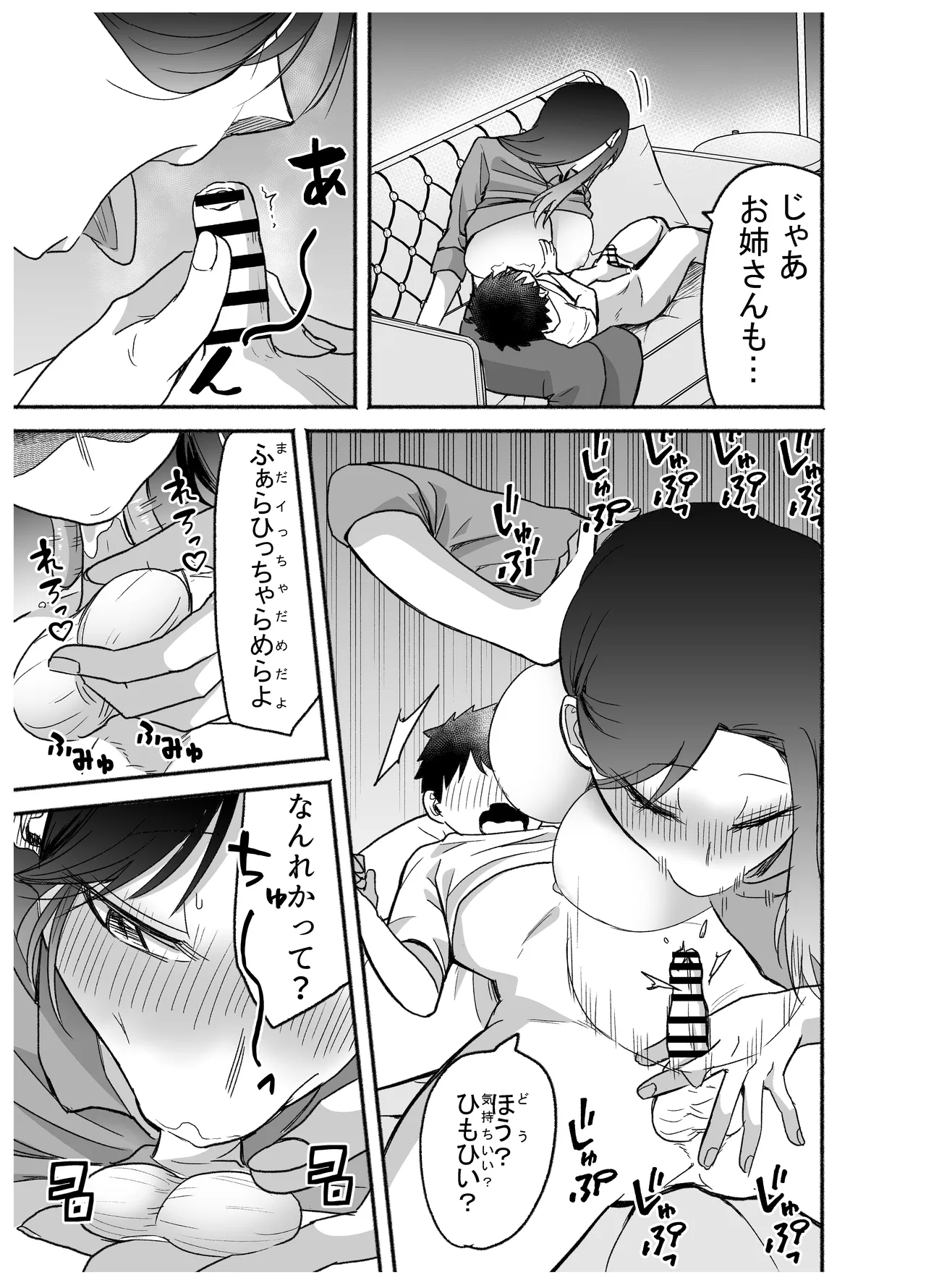 15日後に性の悦びを知るショタ Page.34