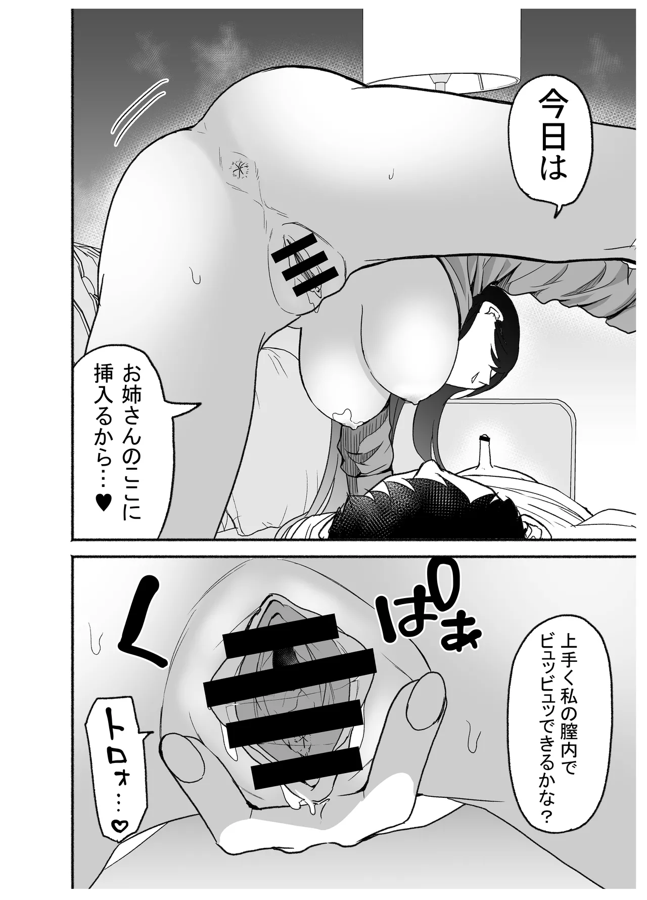 15日後に性の悦びを知るショタ Page.35