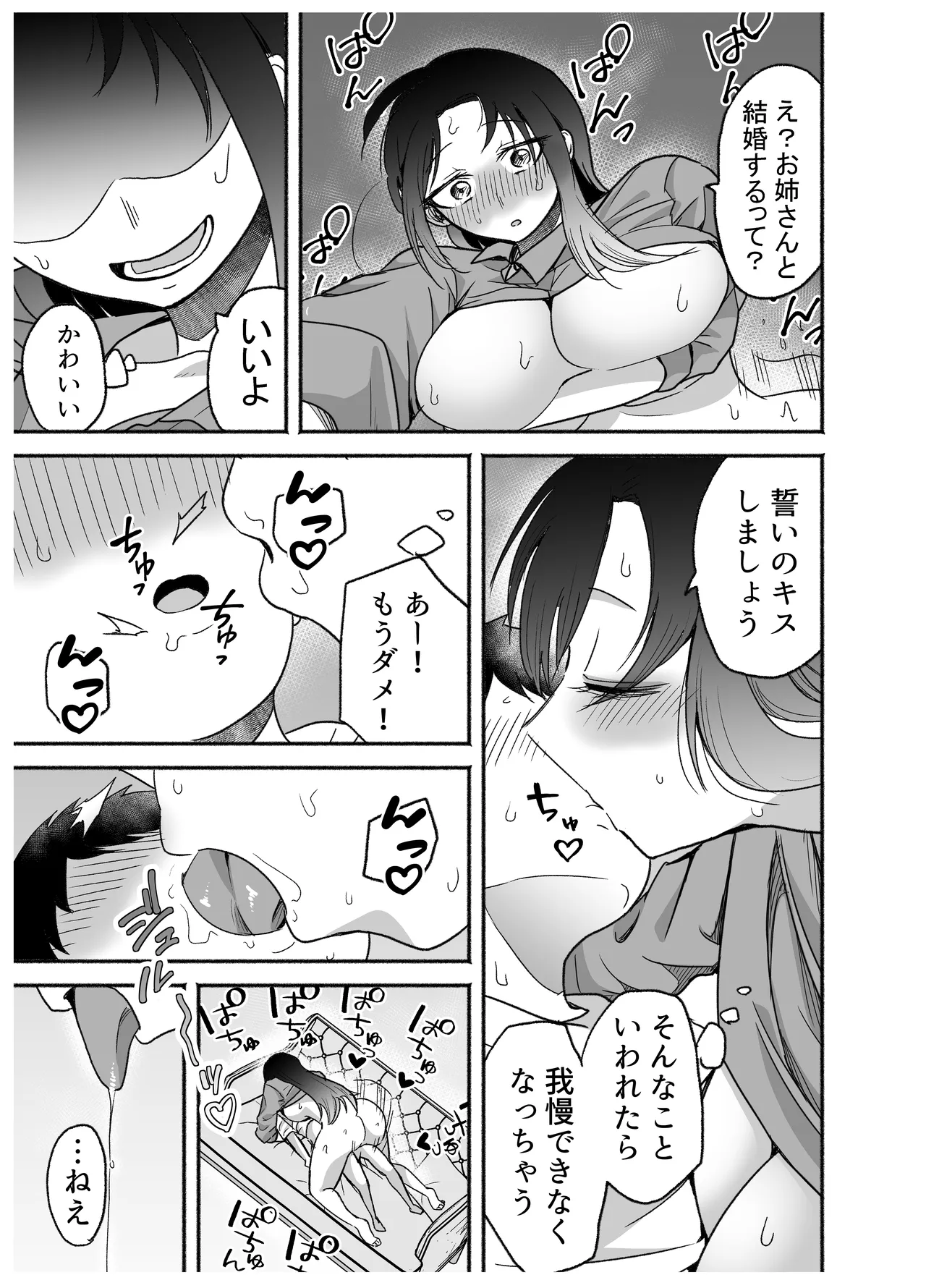 15日後に性の悦びを知るショタ Page.38