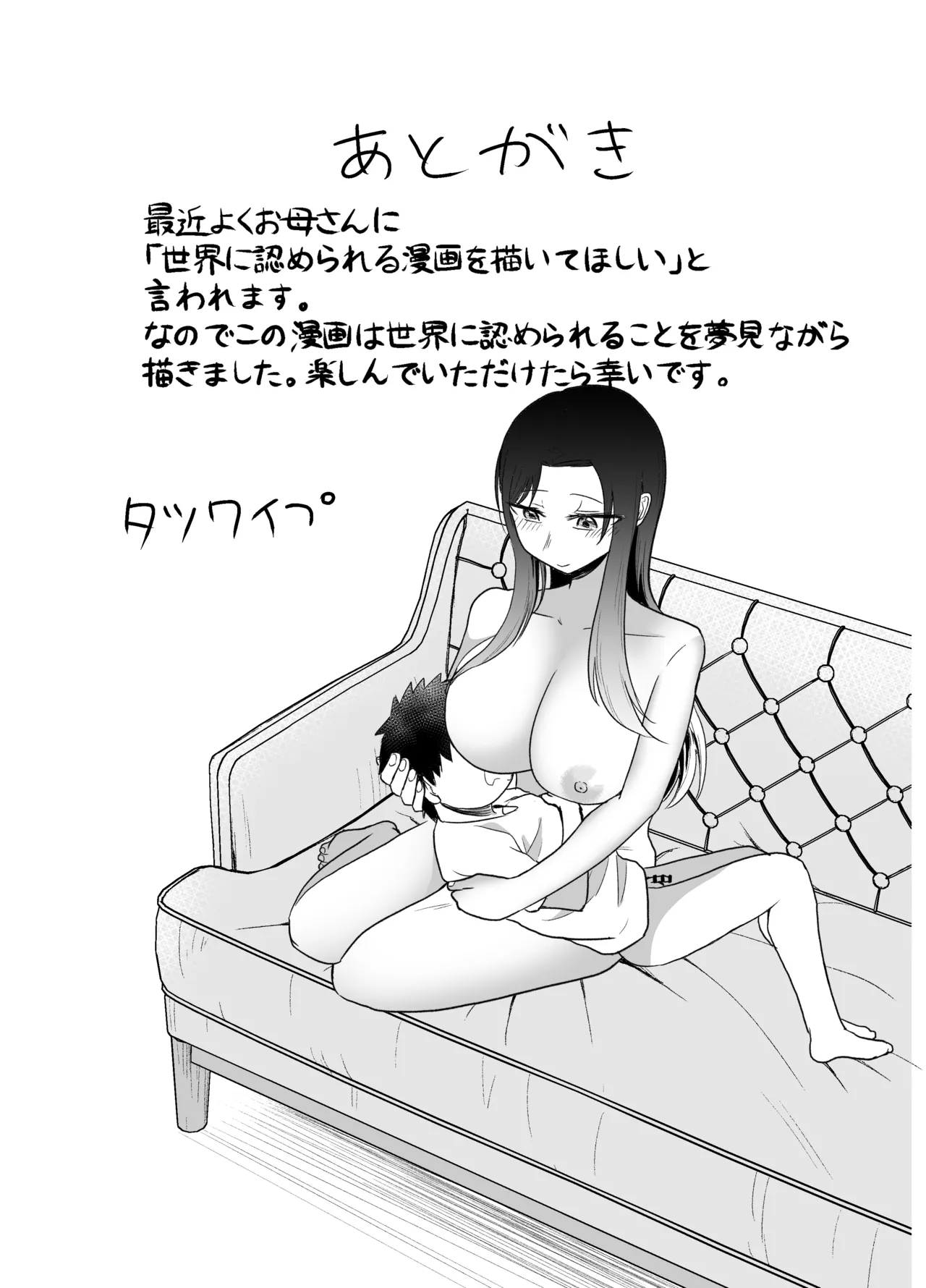 15日後に性の悦びを知るショタ Page.41