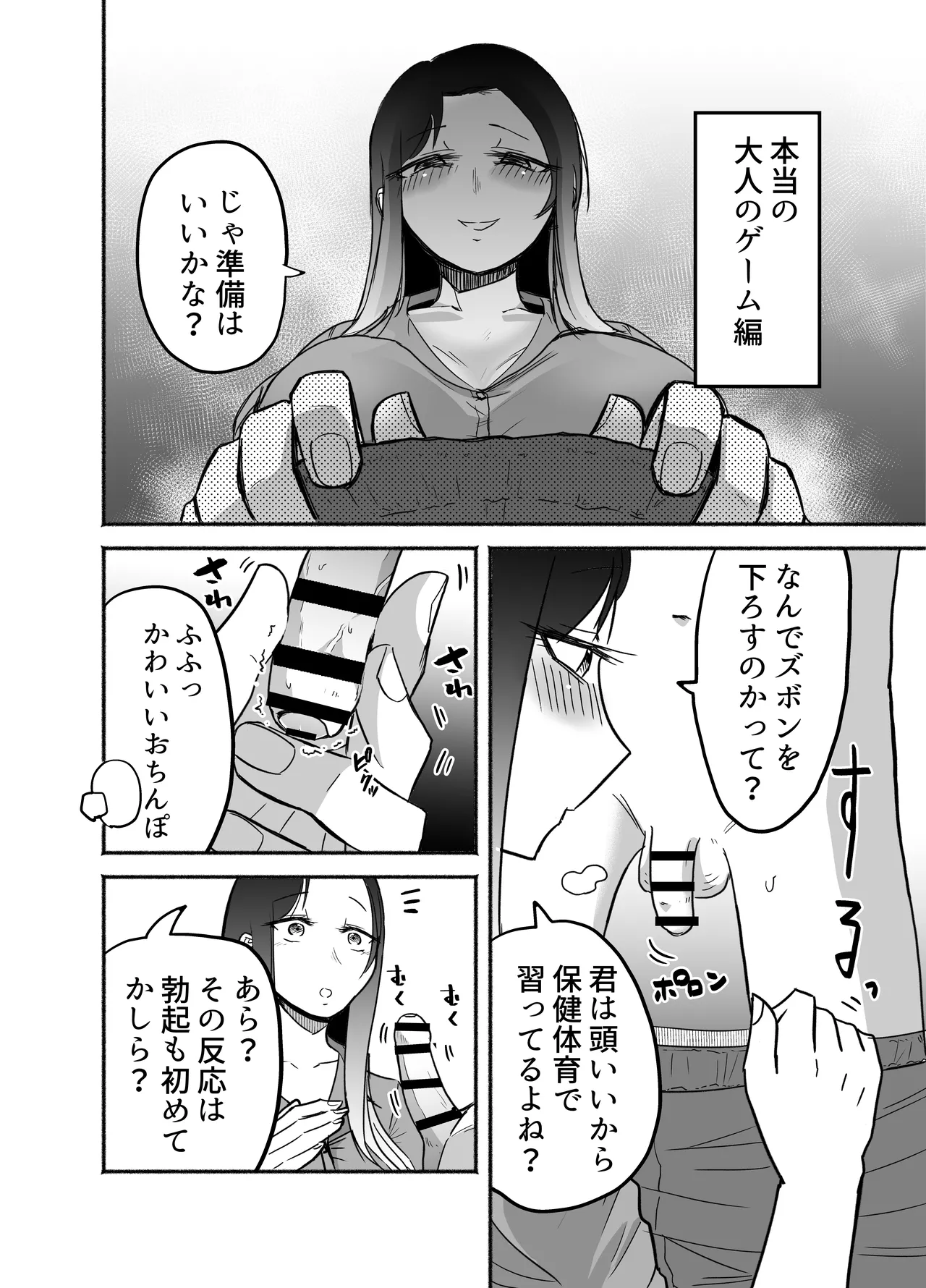 15日後に性の悦びを知るショタ Page.7