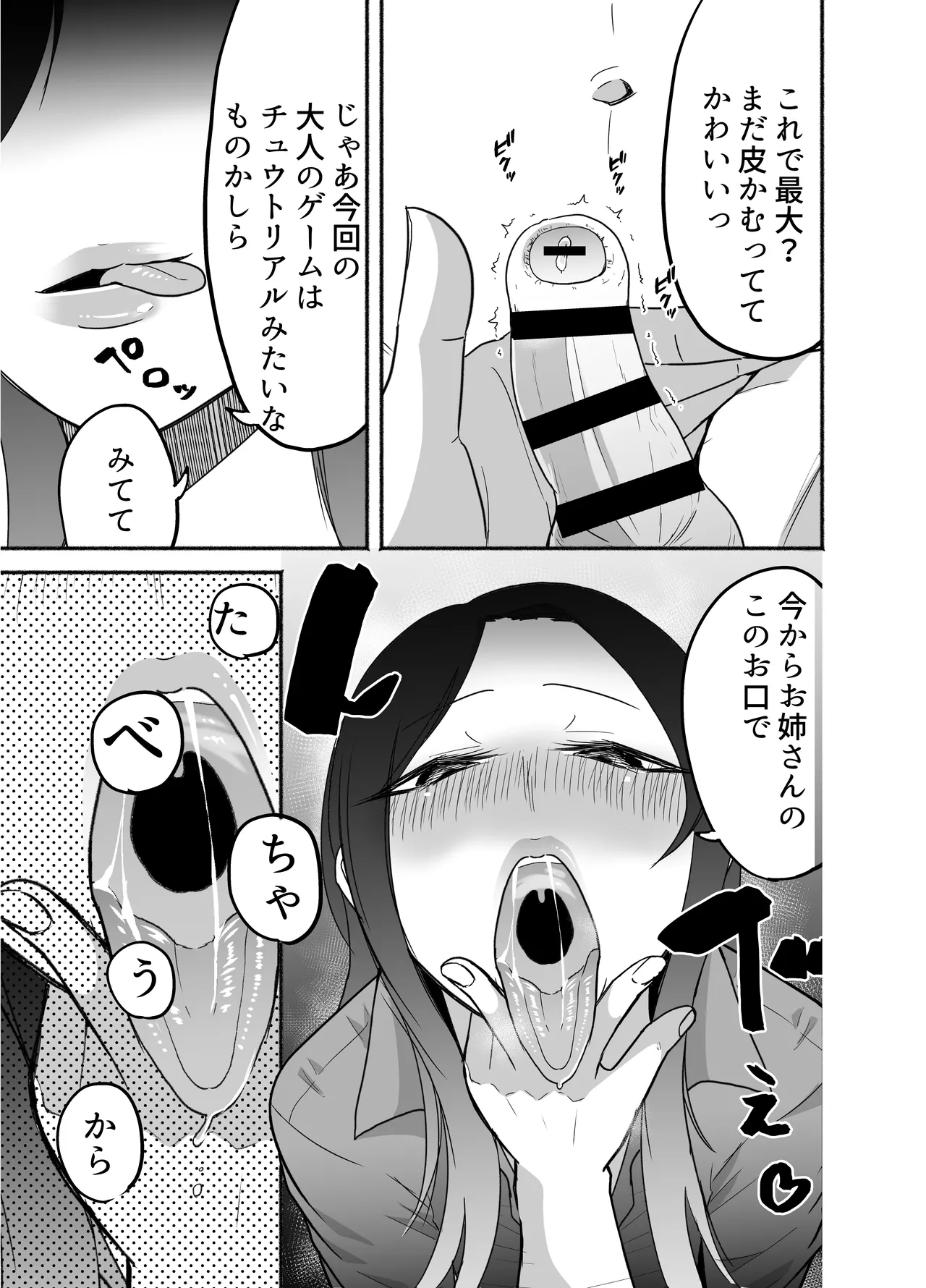 15日後に性の悦びを知るショタ Page.8