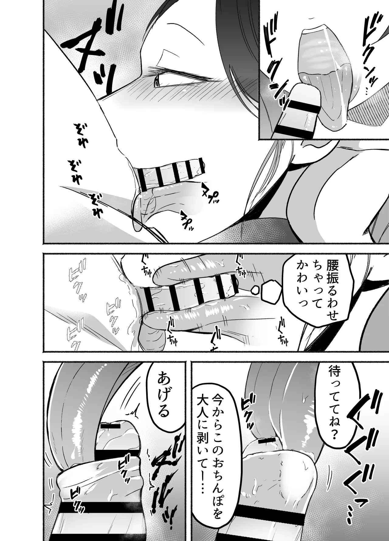 15日後に性の悦びを知るショタ Page.9