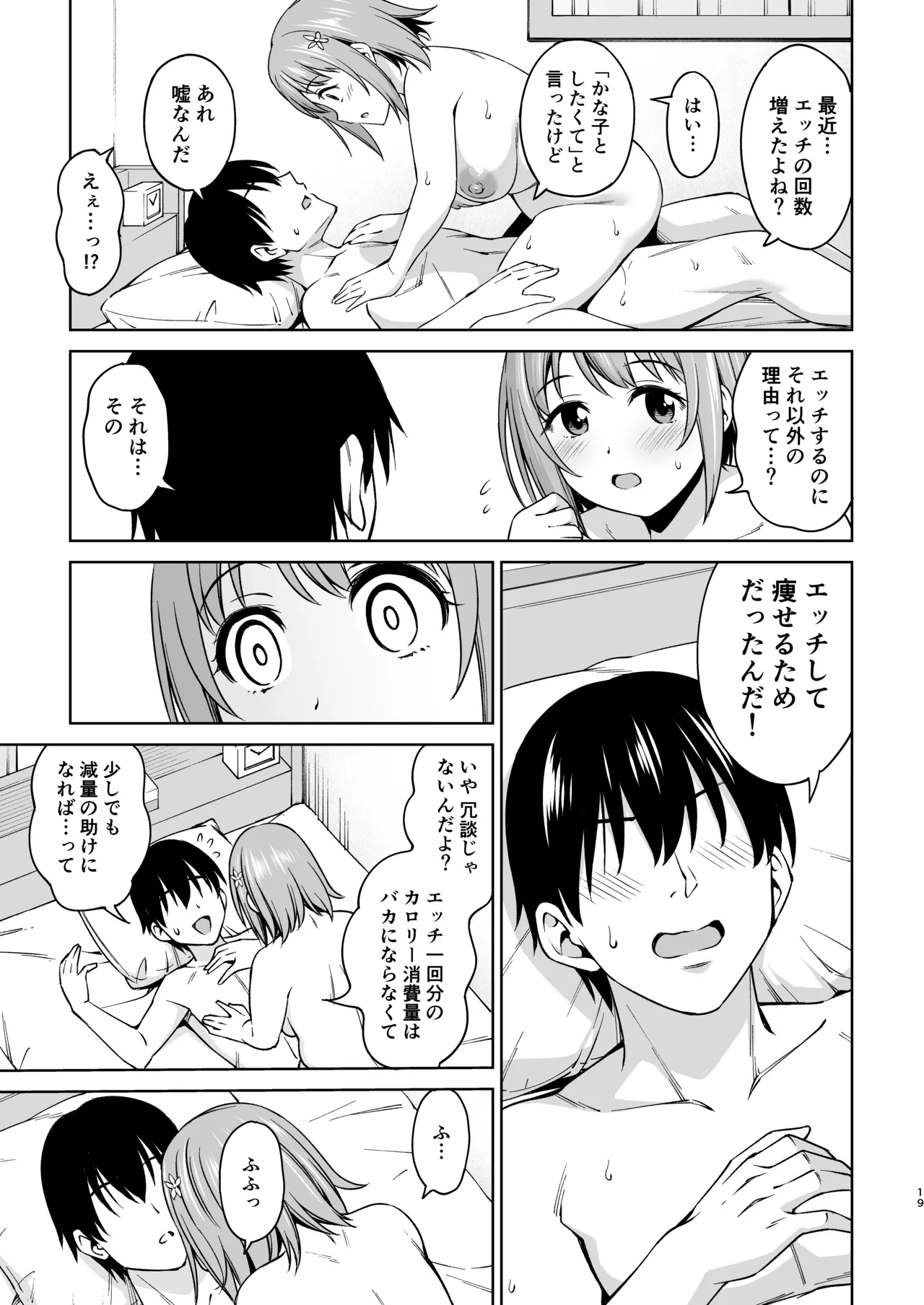 ショコラ・シルエット Page.18