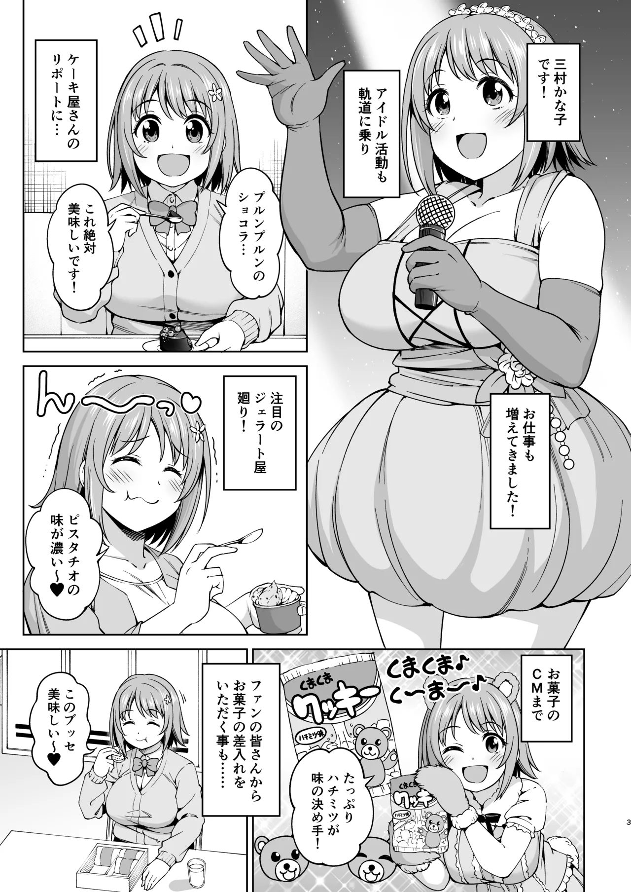 ショコラ・シルエット Page.2