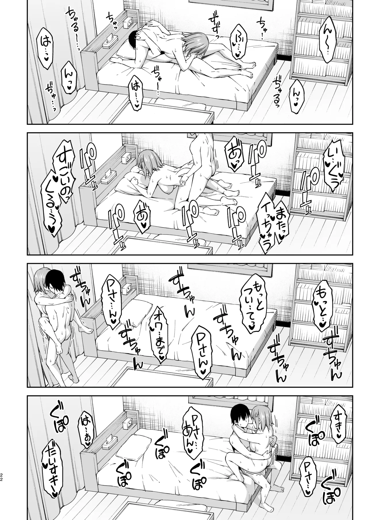 ショコラ・シルエット Page.21