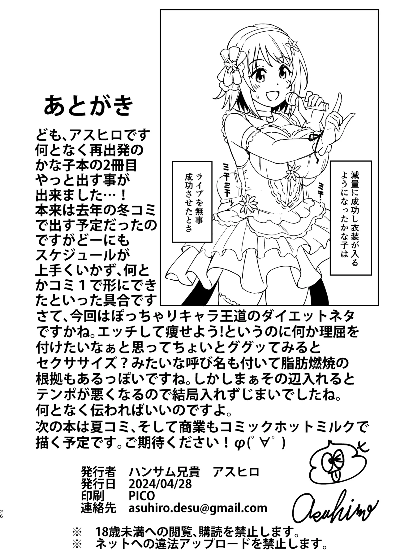ショコラ・シルエット Page.25