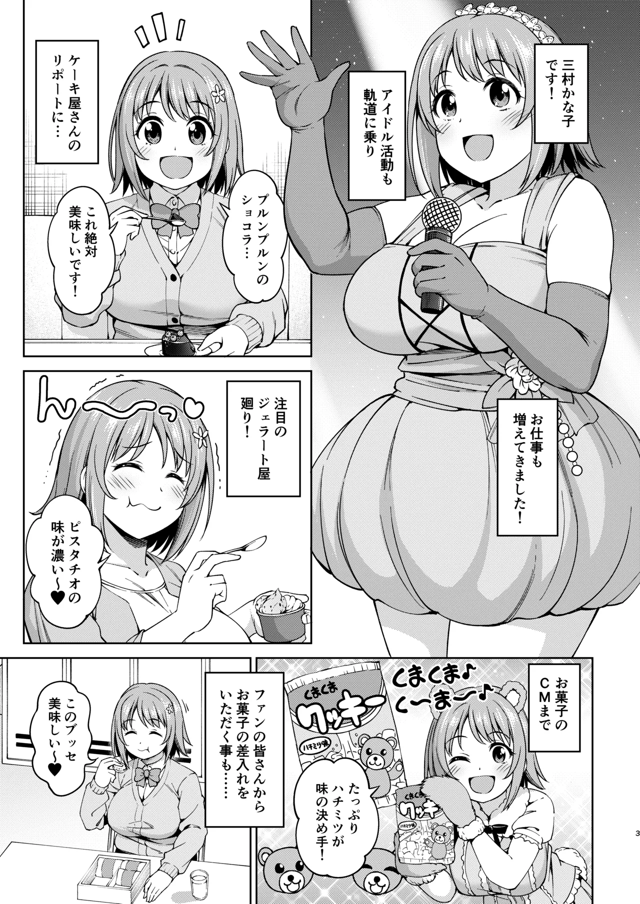 ショコラ・シルエット Page.27
