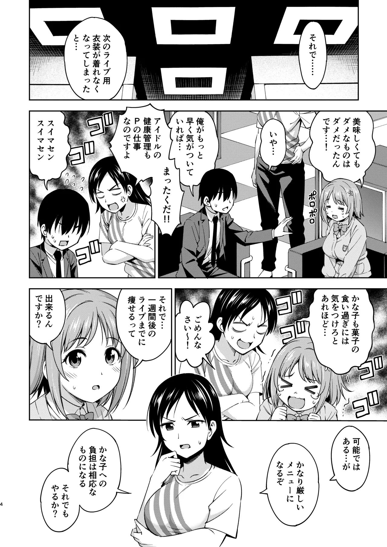 ショコラ・シルエット Page.28