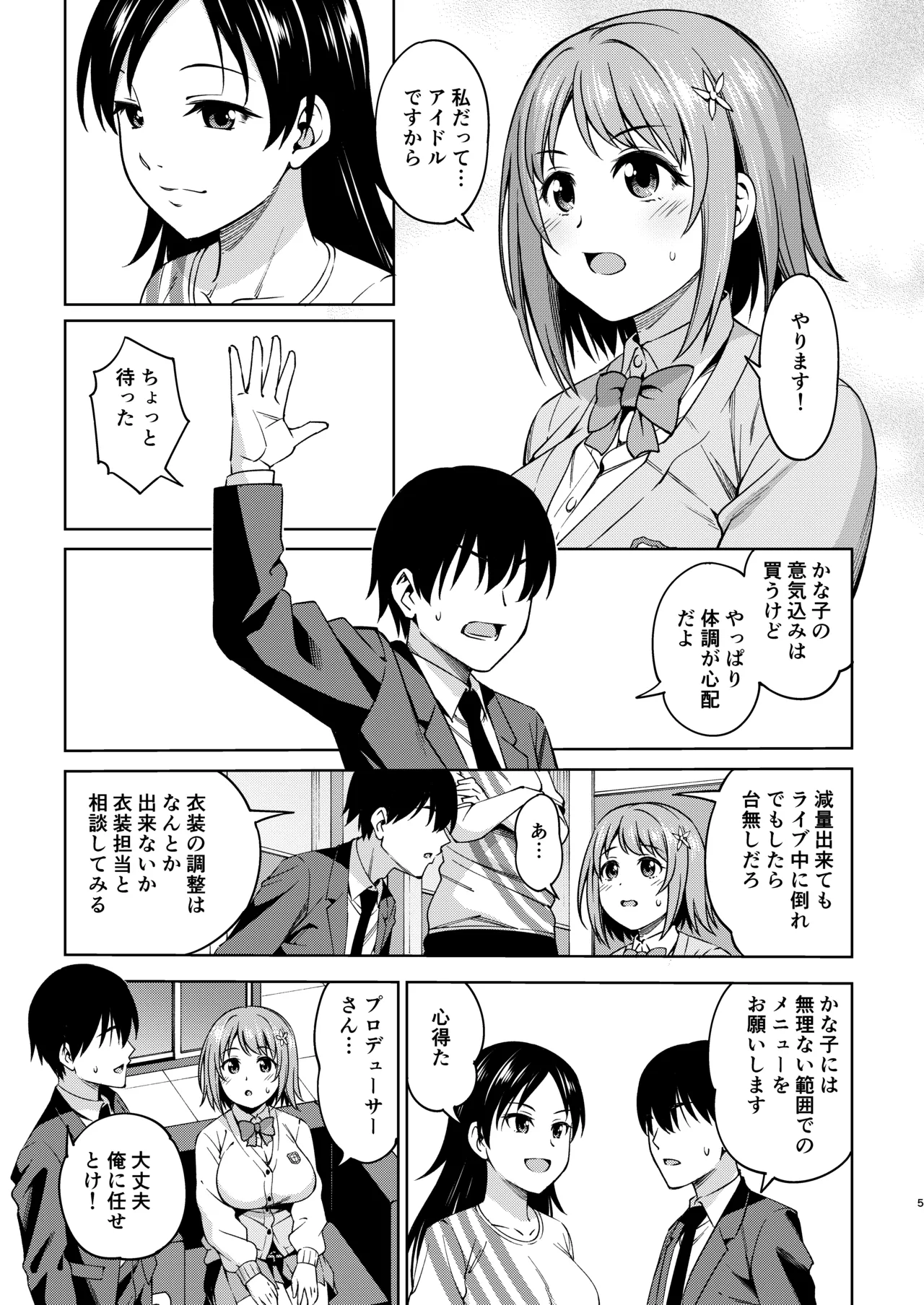 ショコラ・シルエット Page.29
