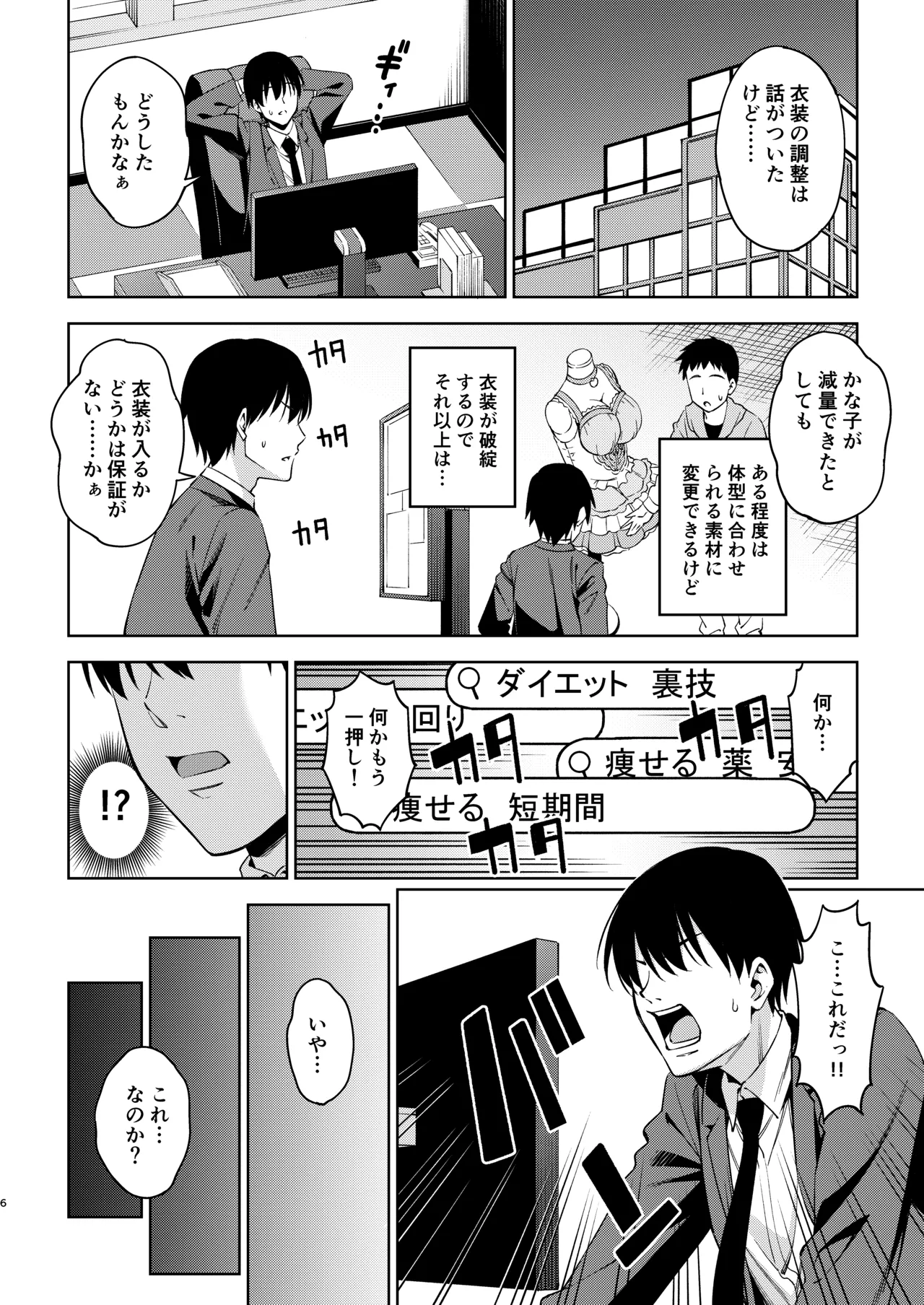 ショコラ・シルエット Page.30