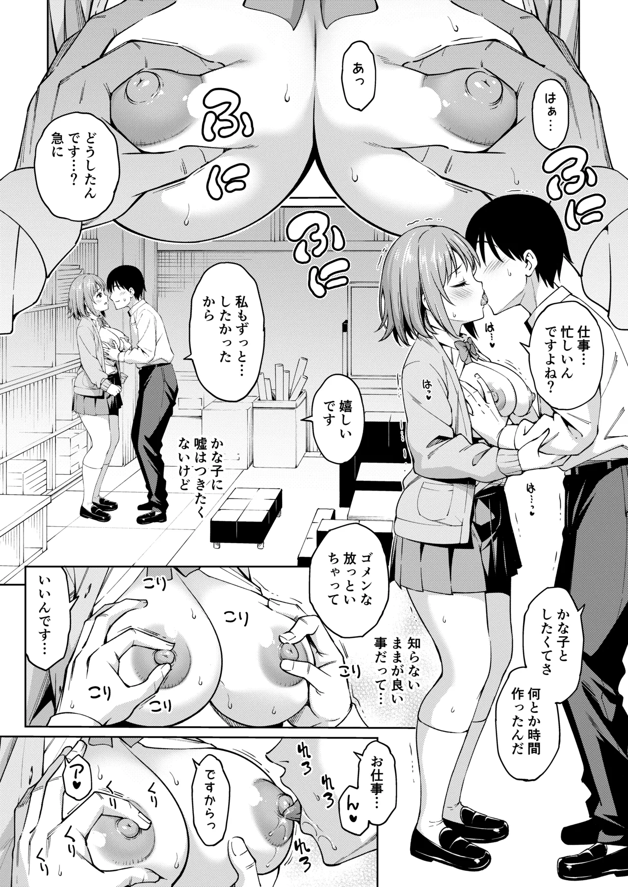 ショコラ・シルエット Page.31