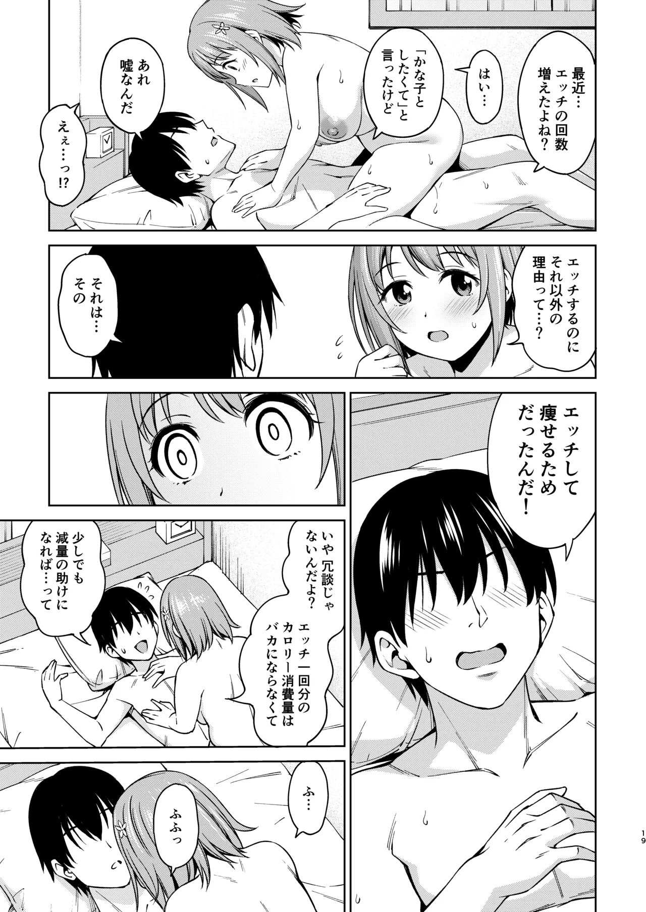 ショコラ・シルエット Page.43