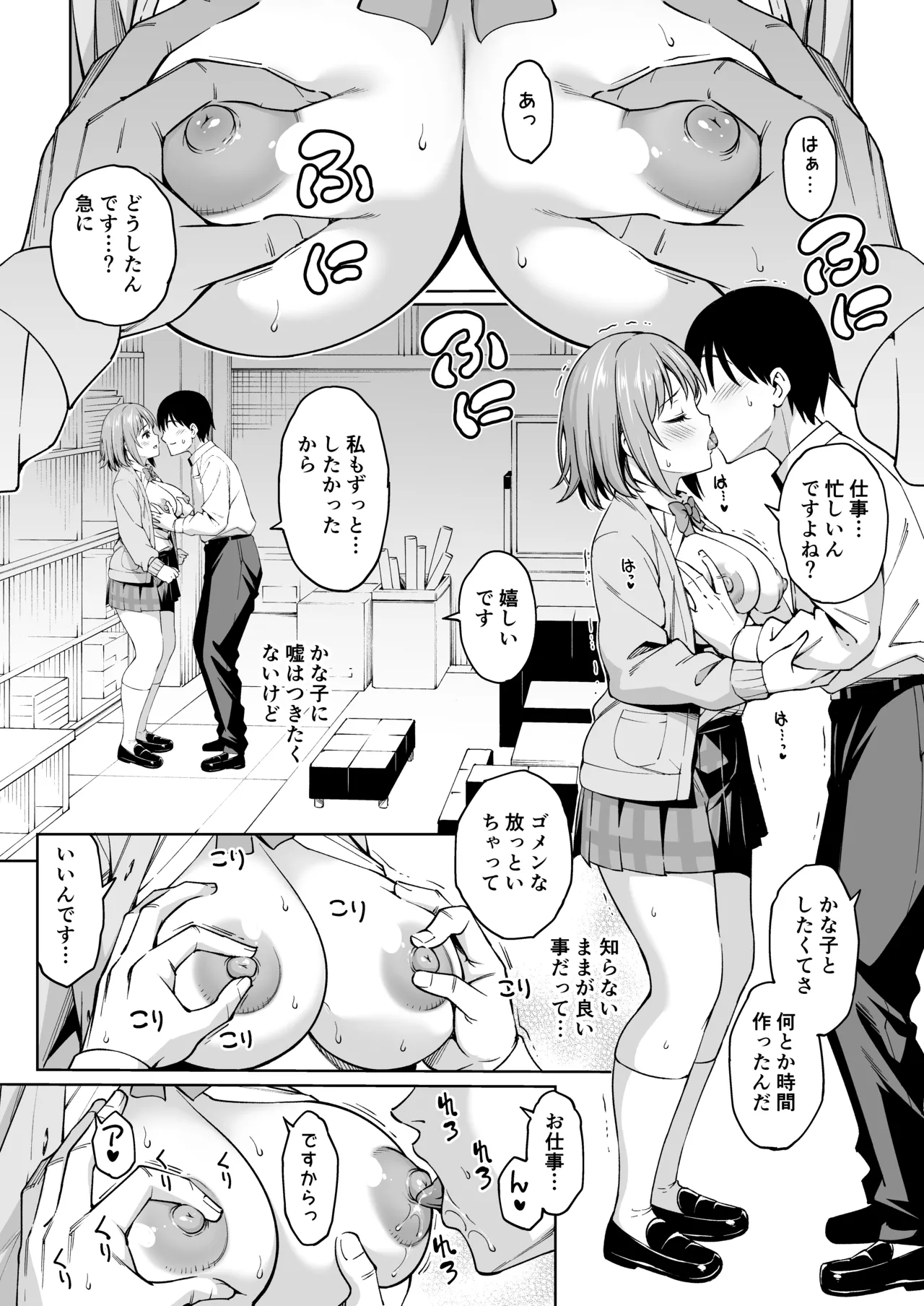 ショコラ・シルエット Page.6