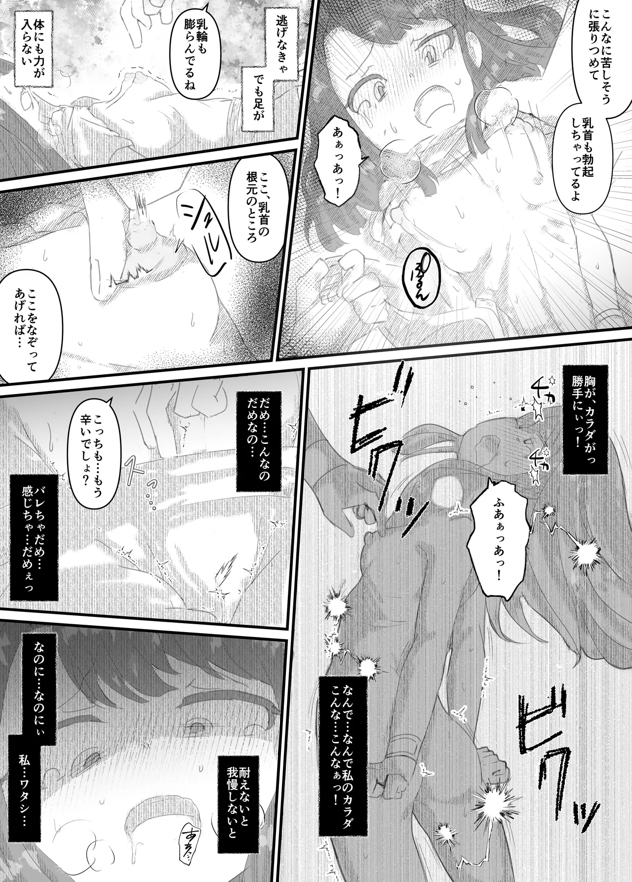 良い子の性教育 [進行中] Page.169