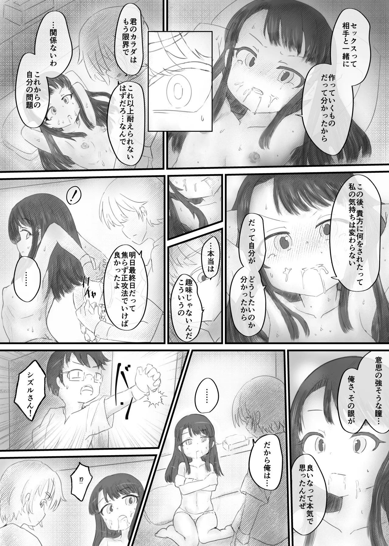 良い子の性教育 [進行中] Page.179