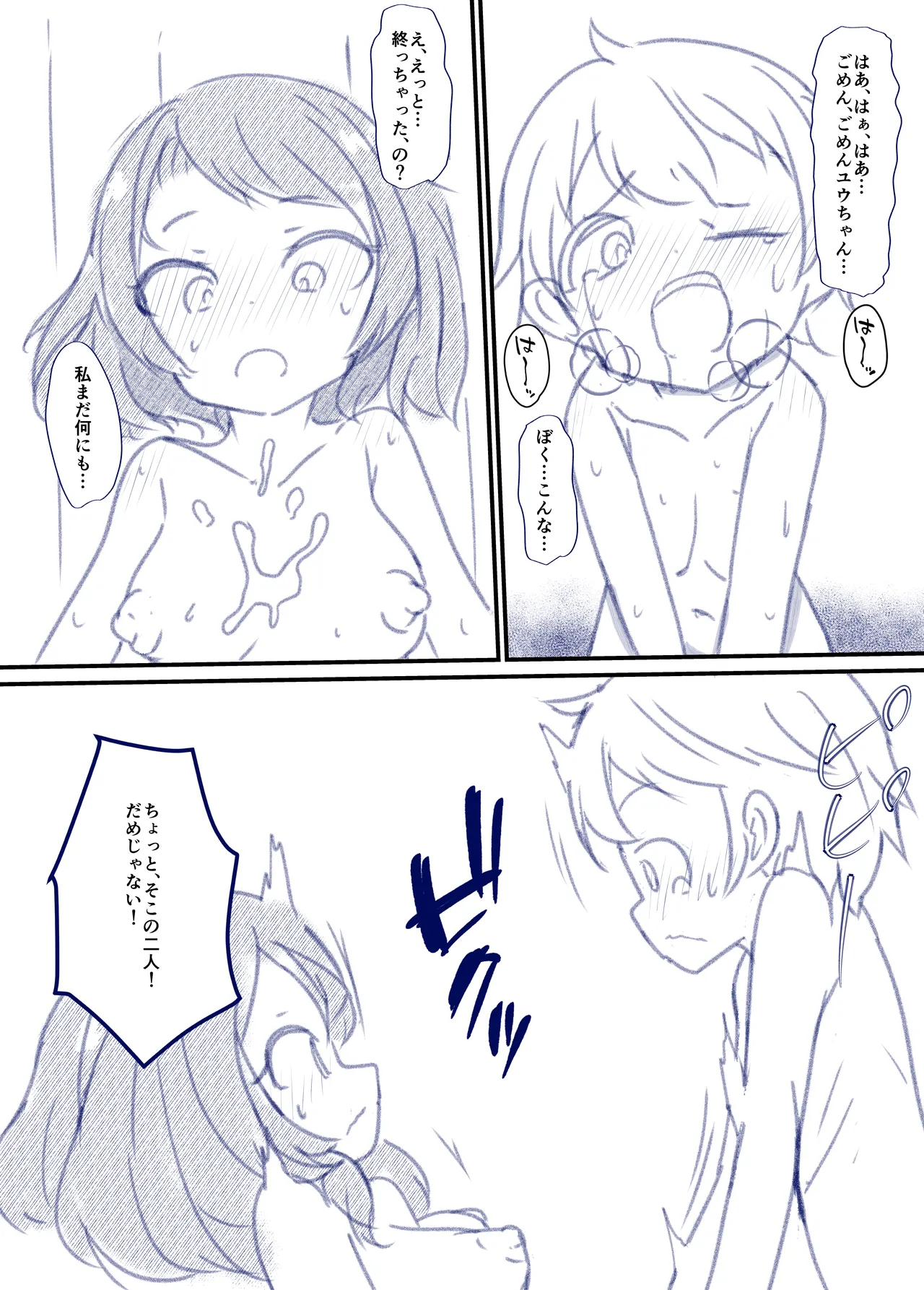 良い子の性教育 [進行中] Page.18