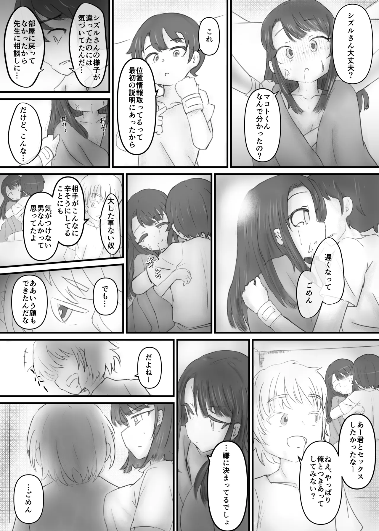良い子の性教育 [進行中] Page.181