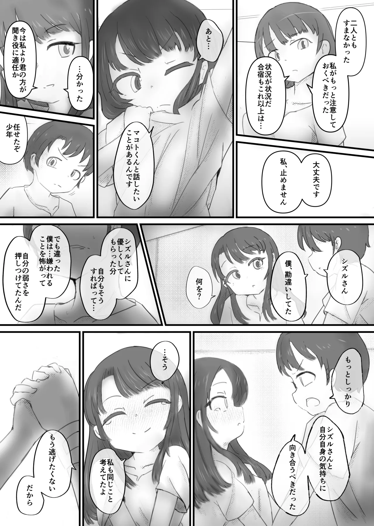 良い子の性教育 [進行中] Page.182