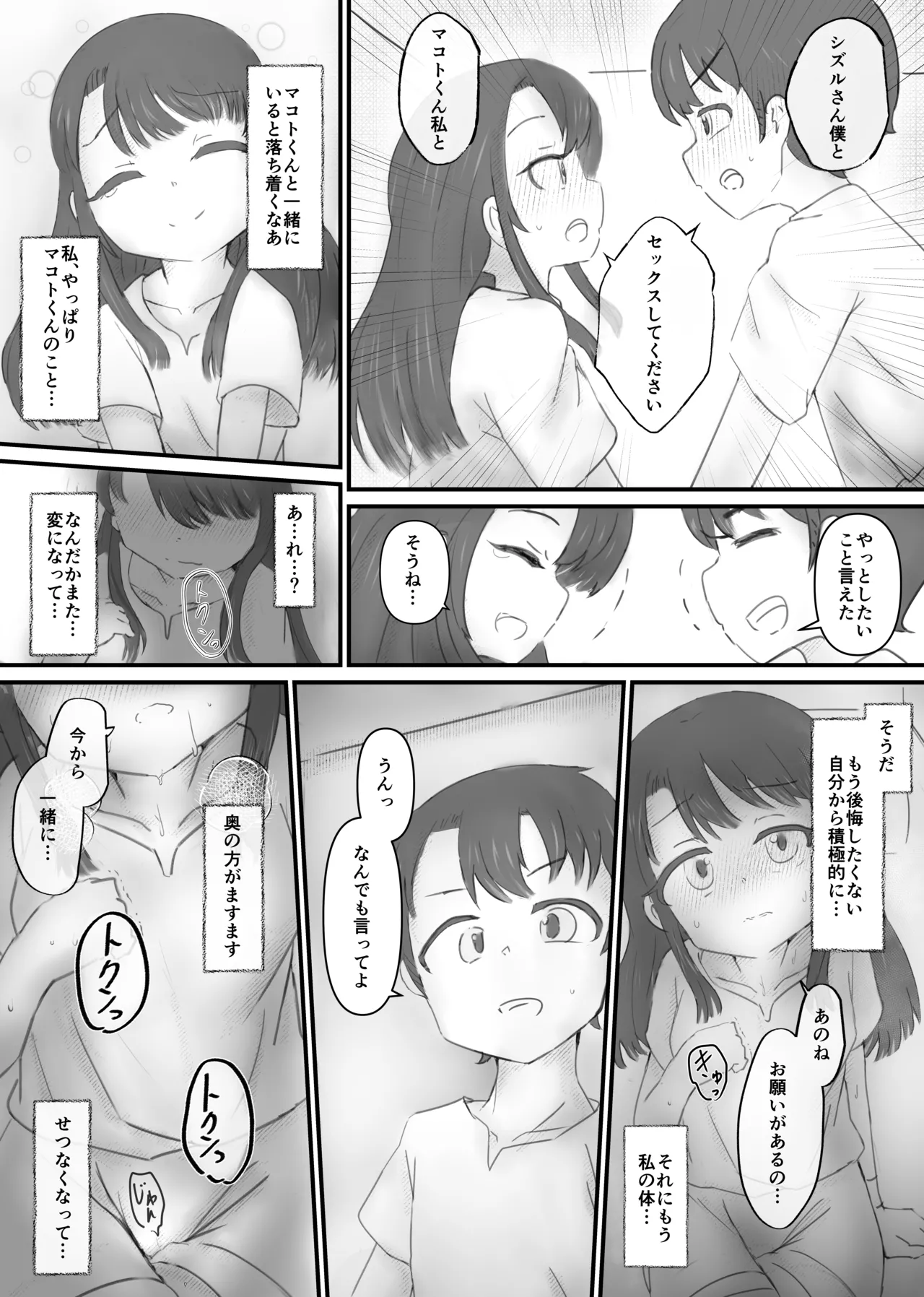 良い子の性教育 [進行中] Page.183