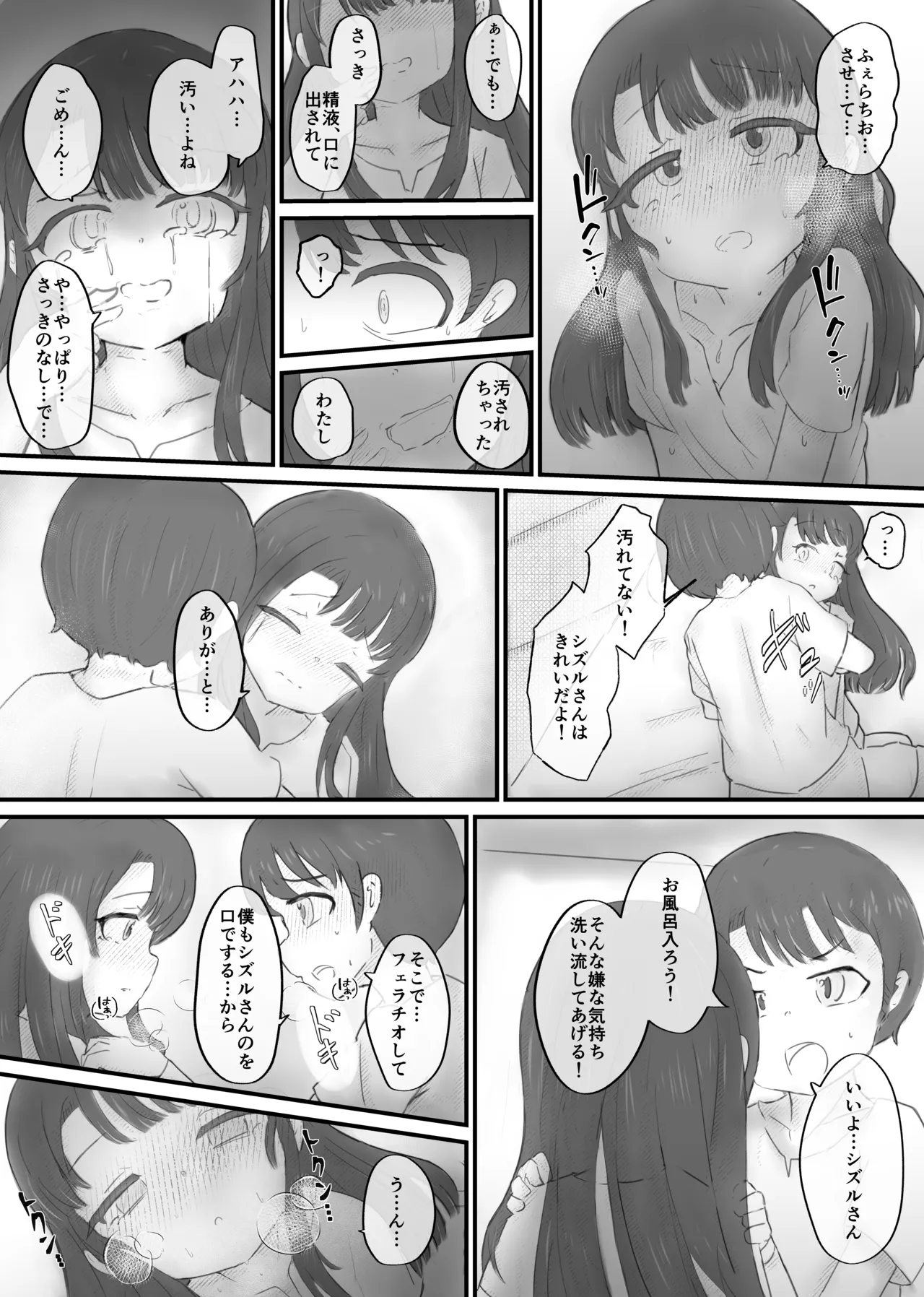 良い子の性教育 [進行中] Page.185
