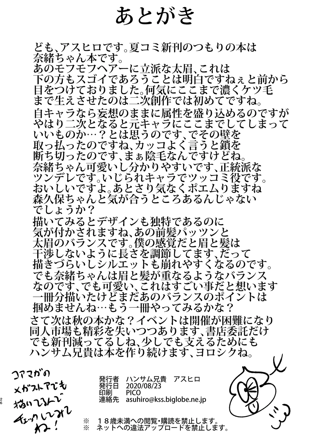 妻になってよ Page.50
